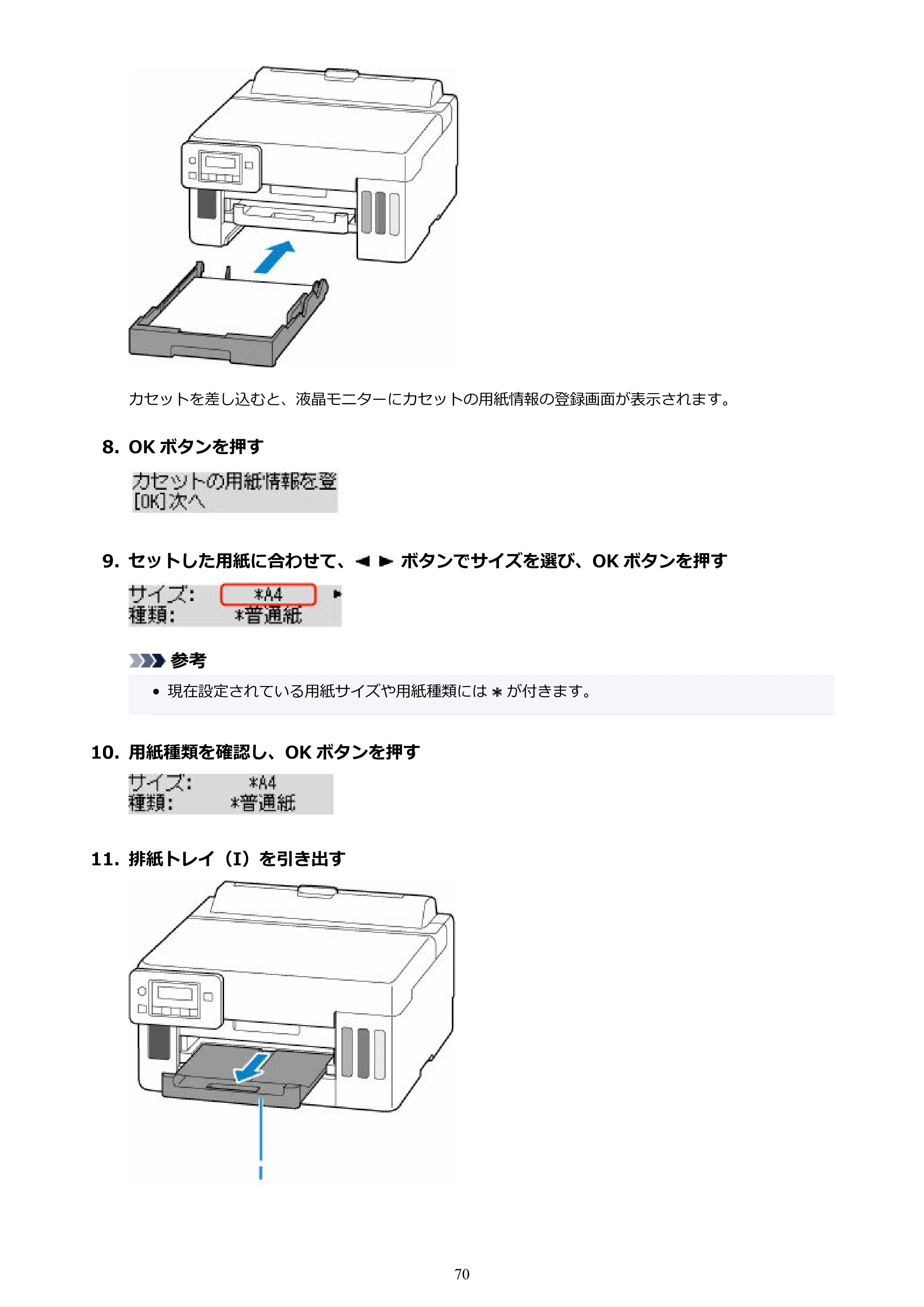キヤノン GX5030 オンラインマニュアル PDF版（Mac版） 2022年3月31日掲載（PDF：4.06MB） — 原本ページ — 70ページ