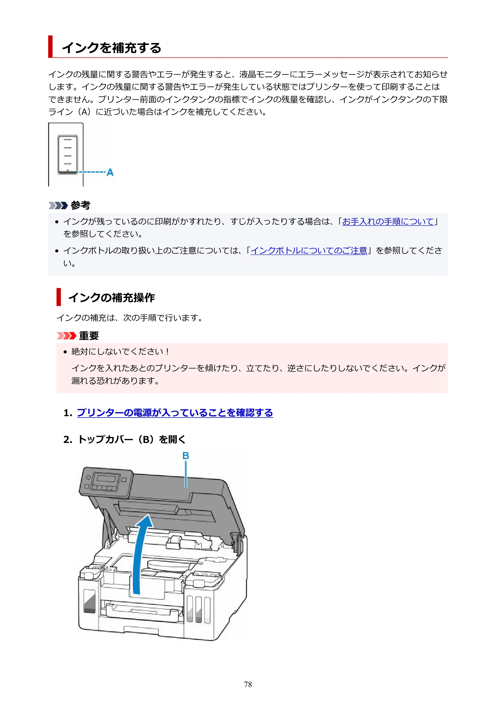 キヤノン GX5030 オンラインマニュアル PDF版（Mac版） 2022年3月31日掲載（PDF：4.06MB） — インクを補充する — 原本ページ — 78ページ