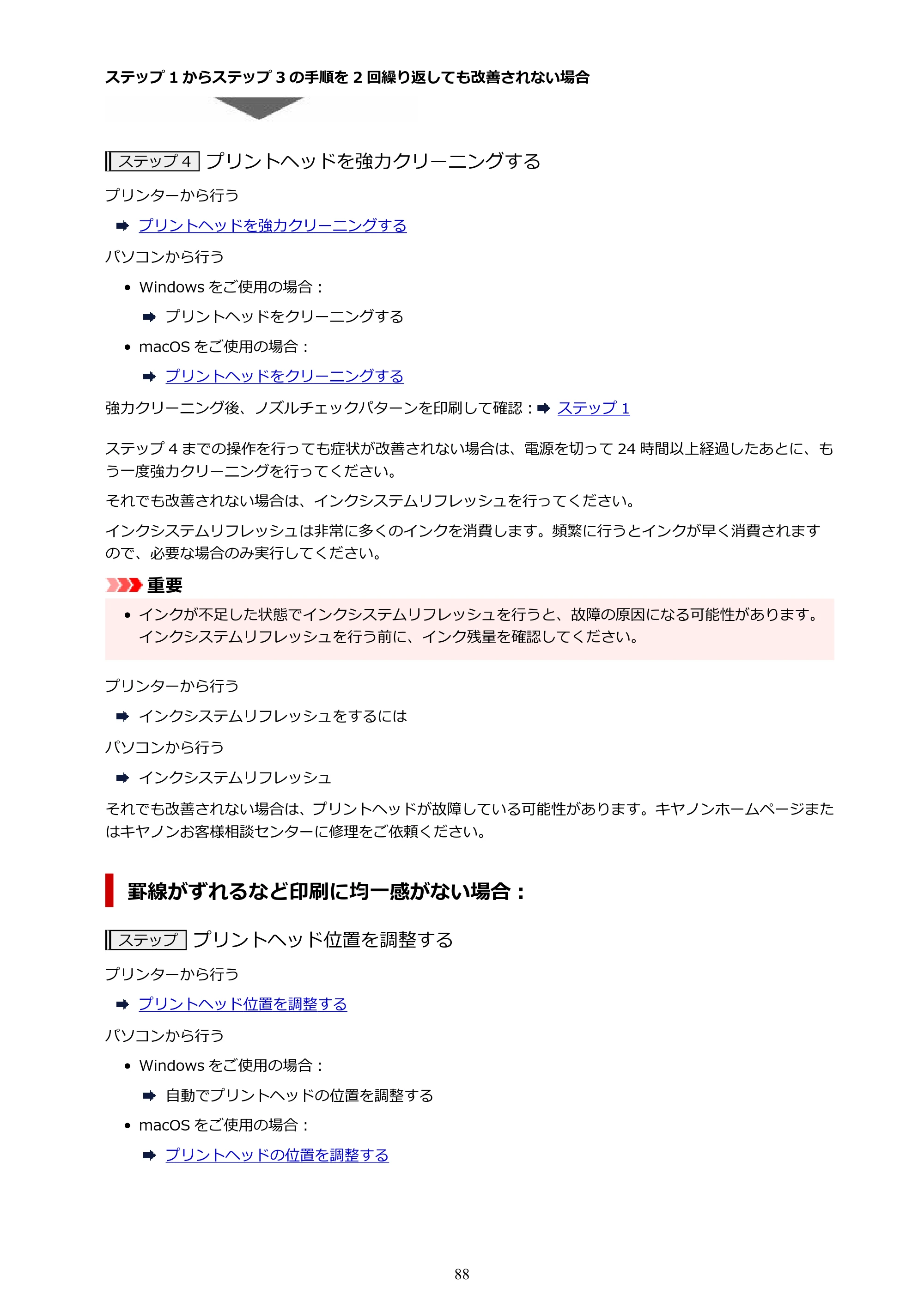 キヤノン GX5030 オンラインマニュアル PDF版（Mac版） 2022年3月31日掲載（PDF：4.06MB） — 原本ページ — 88ページ