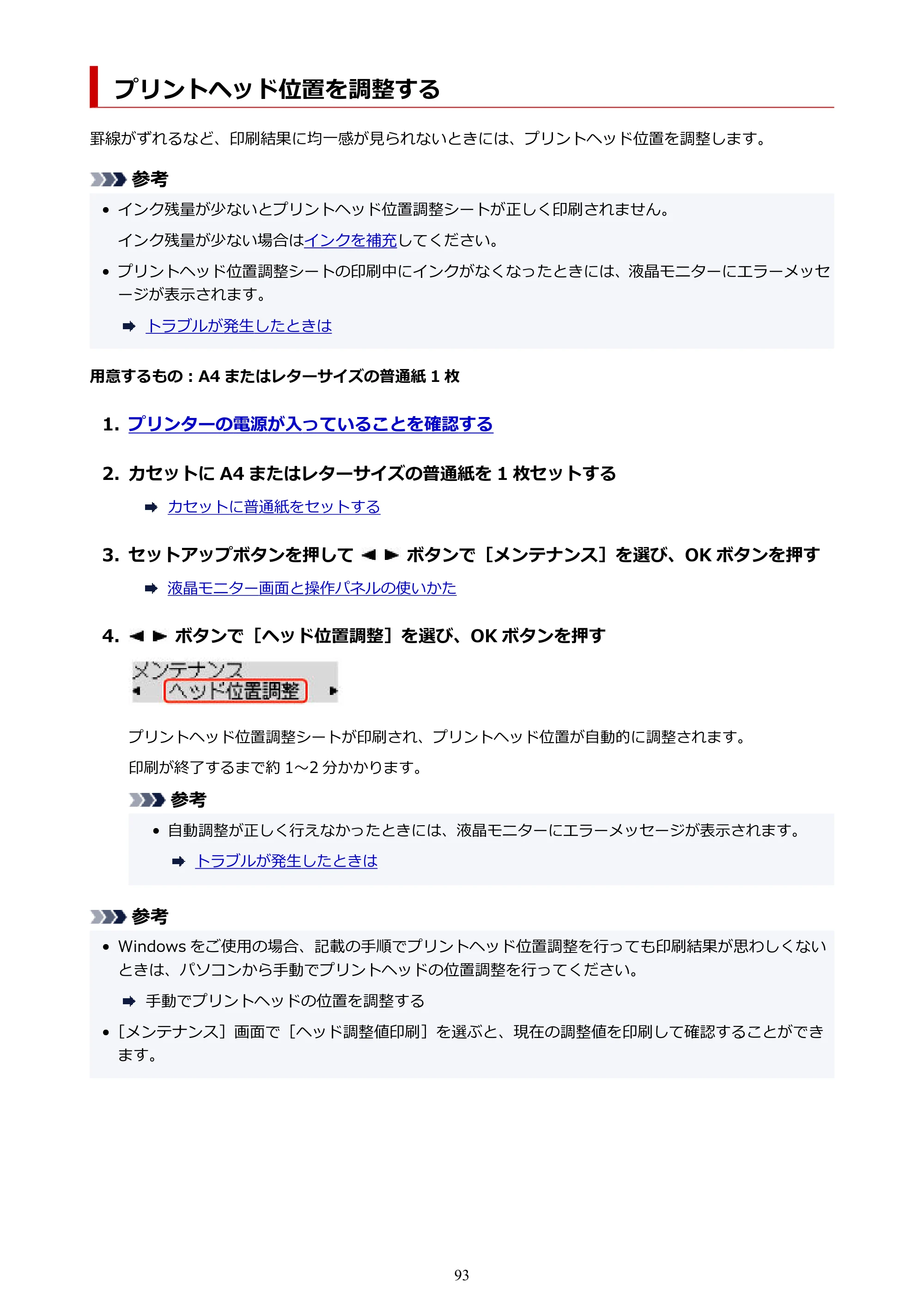 キヤノン GX5030 オンラインマニュアル PDF版（Mac版） 2022年3月31日掲載（PDF：4.06MB） — プリントヘッド位置を調整する — 原本ページ — 93ページ