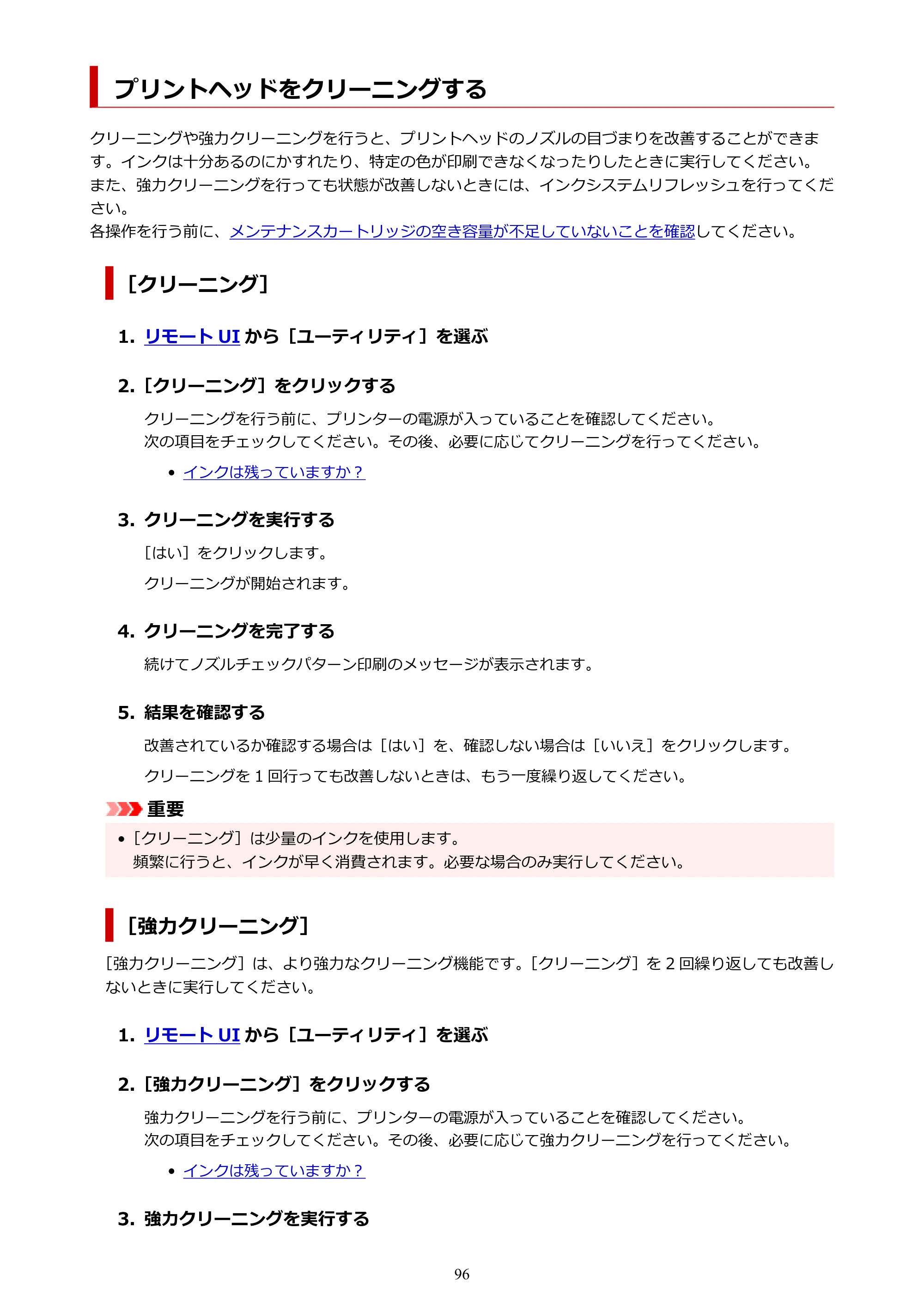 キヤノン GX5030 オンラインマニュアル PDF版（Mac版） 2022年3月31日掲載（PDF：4.06MB） — プリントヘッドをクリーニングする — 原本ページ — 96ページ