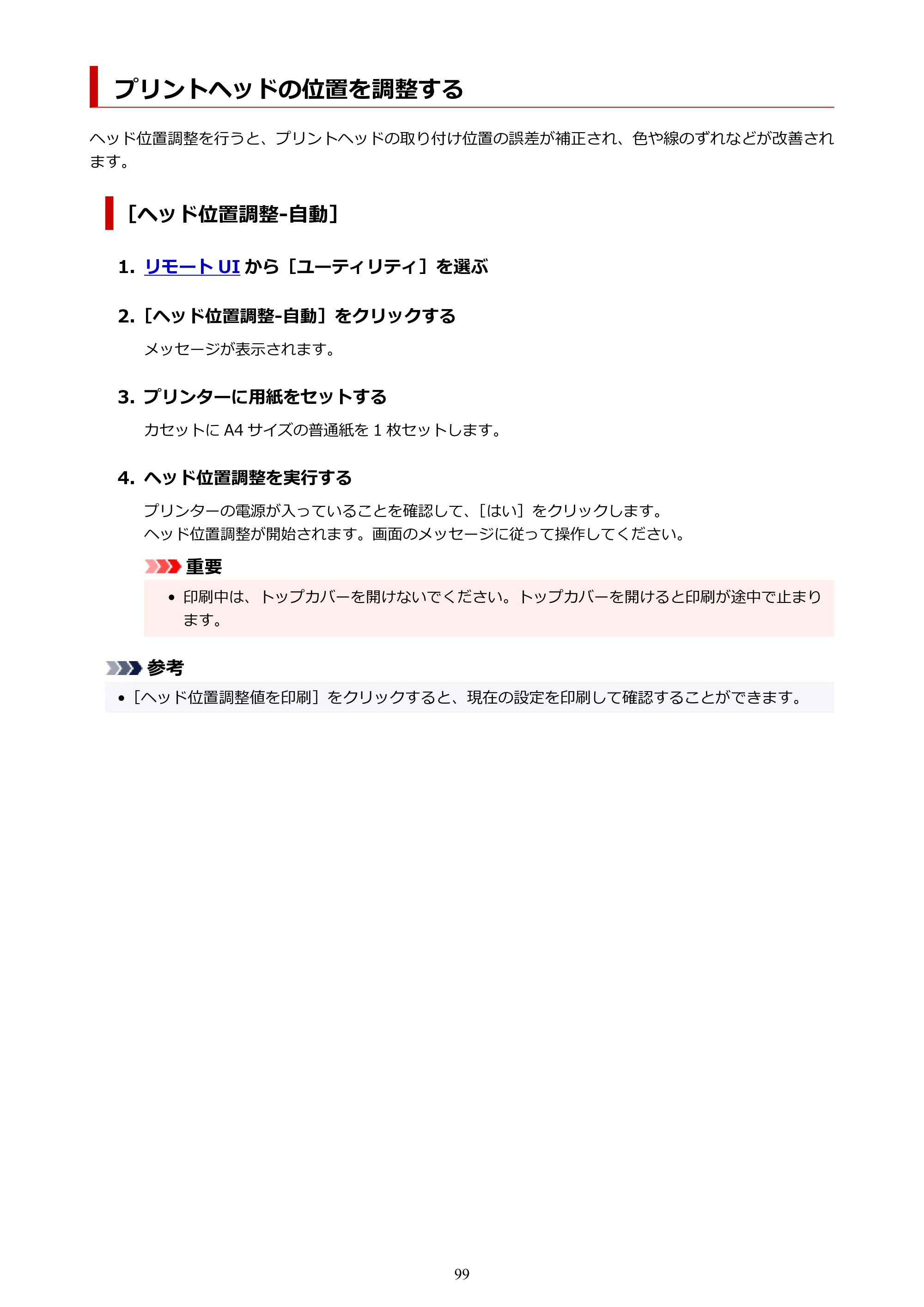 キヤノン GX5030 オンラインマニュアル PDF版（Mac版） 2022年3月31日掲載（PDF：4.06MB） — プリントヘッドの位置を調整する — 原本ページ — 99ページ