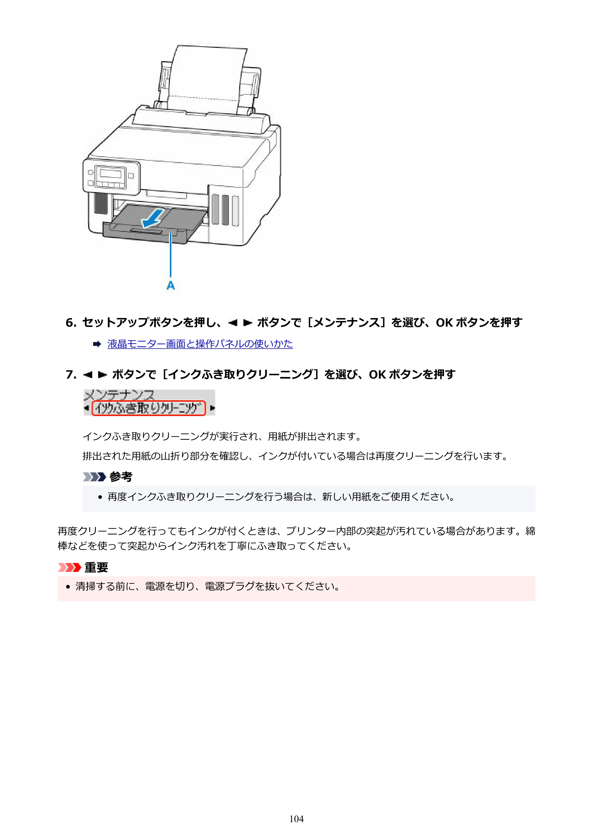 キヤノン GX5030 オンラインマニュアル PDF版（Mac版） 2022年3月31日掲載（PDF：4.06MB） — 原本ページ — 104ページ