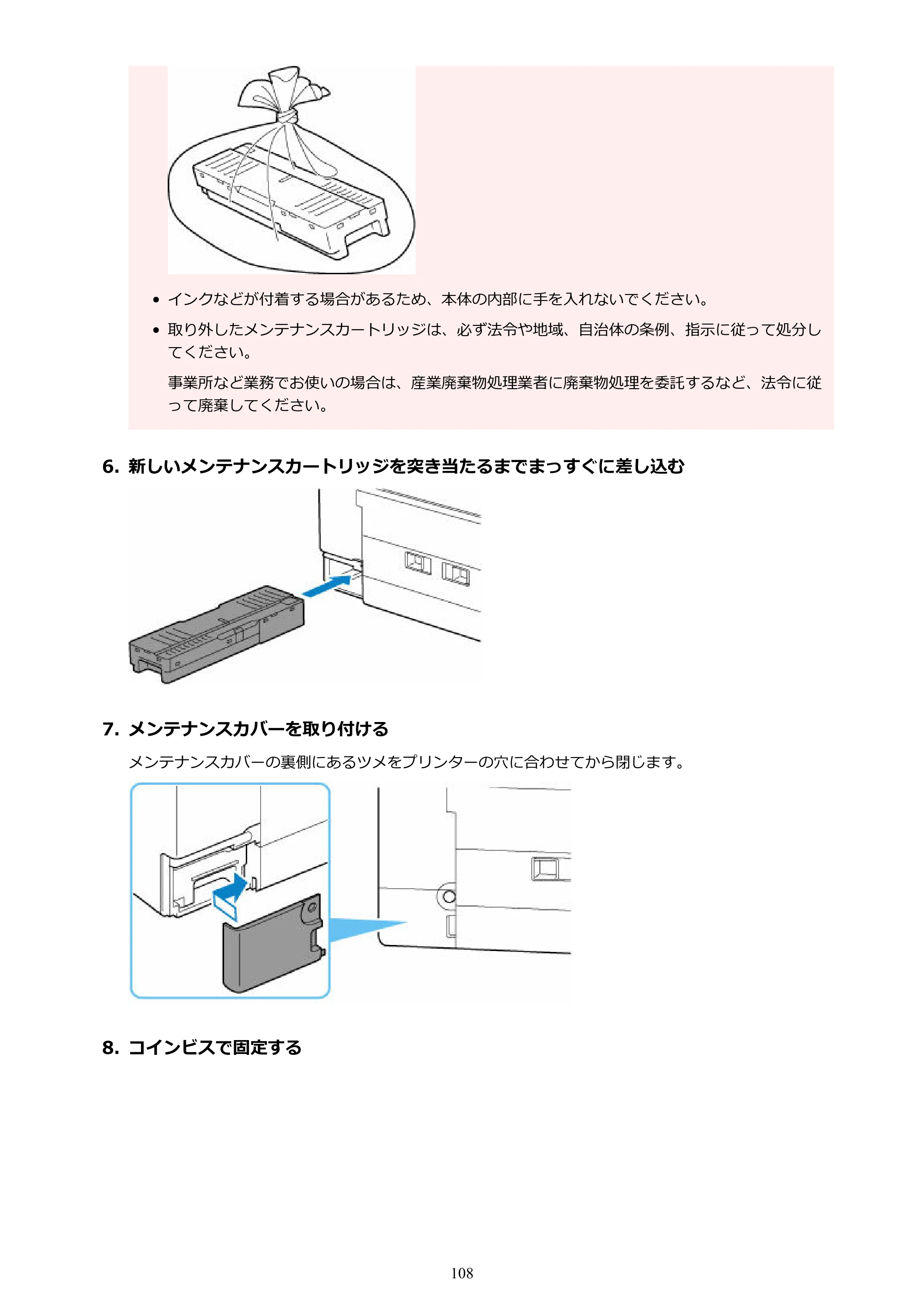 キヤノン GX5030 オンラインマニュアル PDF版（Mac版） 2022年3月31日掲載（PDF：4.06MB） — 原本ページ — 108ページ