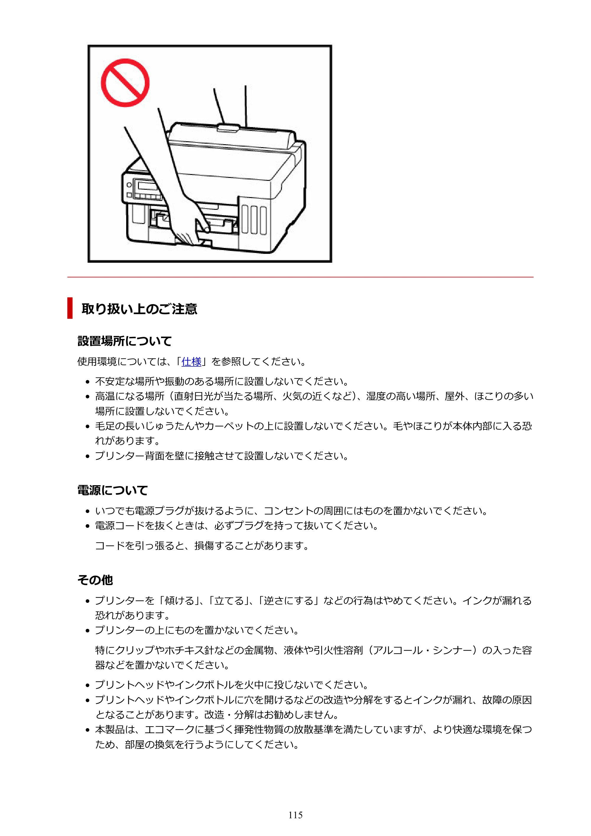 キヤノン GX5030 オンラインマニュアル PDF版（Mac版） 2022年3月31日掲載（PDF：4.06MB） — 原本ページ — 115ページ