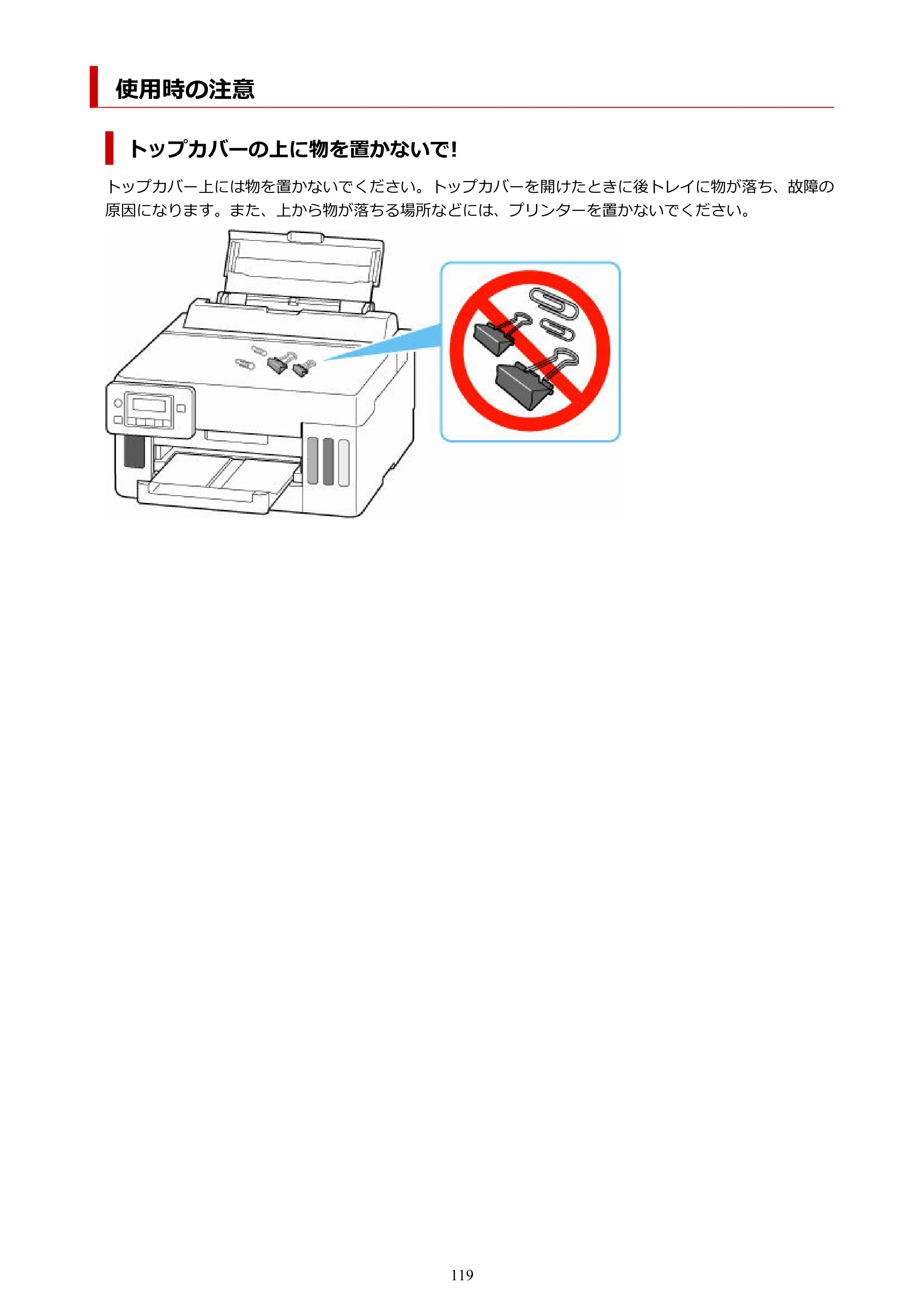 キヤノン GX5030 オンラインマニュアル PDF版（Mac版） 2022年3月31日掲載（PDF：4.06MB） — 使用時の注意 — 原本ページ — 119ページ