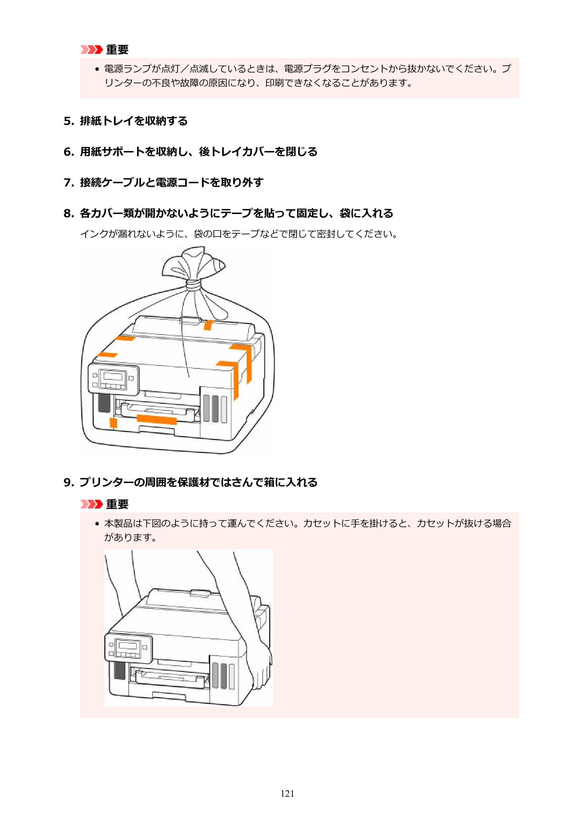 キヤノン GX5030 オンラインマニュアル PDF版（Mac版） 2022年3月31日掲載（PDF：4.06MB） — 原本ページ — 121ページ