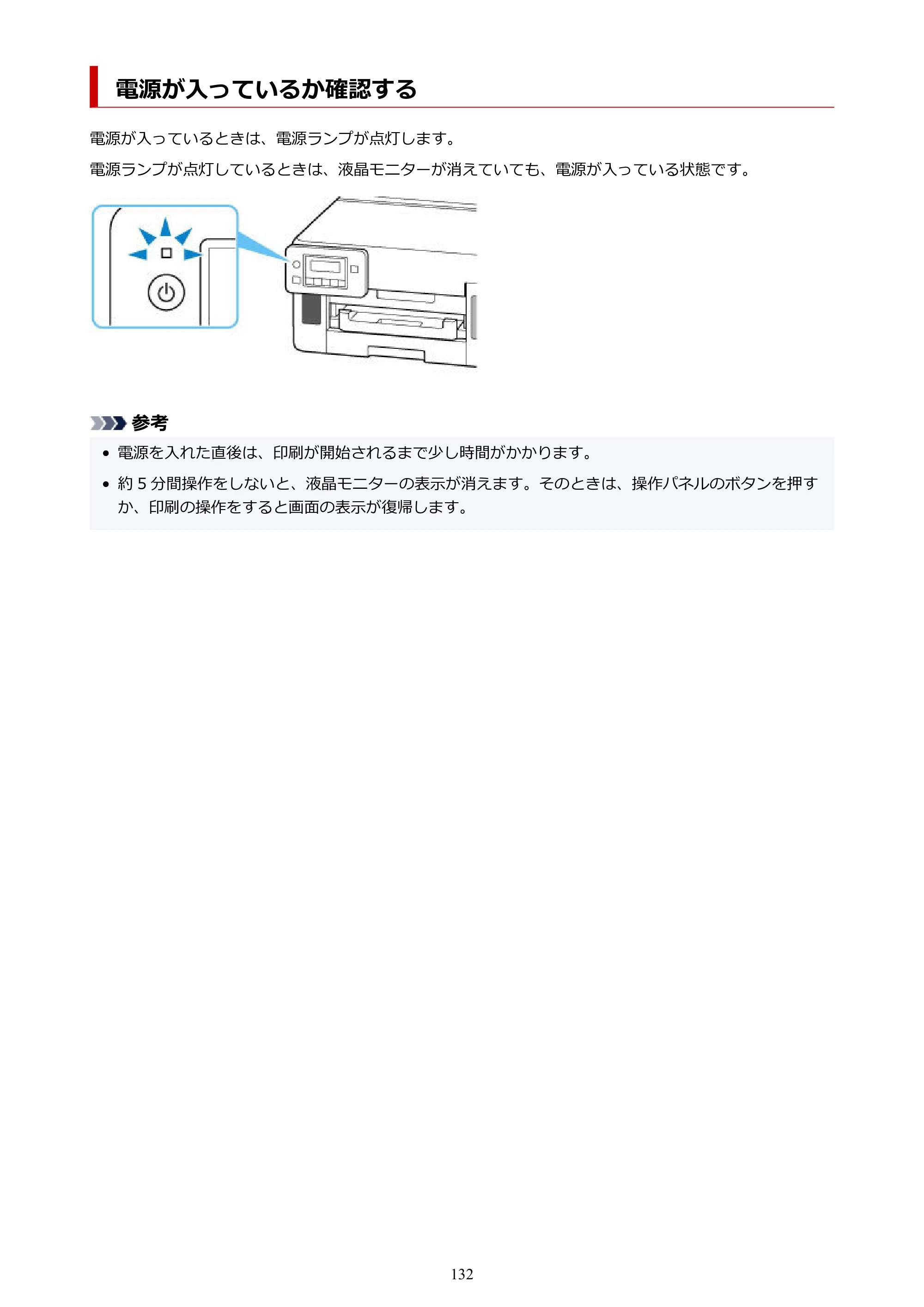 キヤノン GX5030 オンラインマニュアル PDF版（Mac版） 2022年3月31日掲載（PDF：4.06MB） — 電源が入っているか確認する — 原本ページ — 132ページ