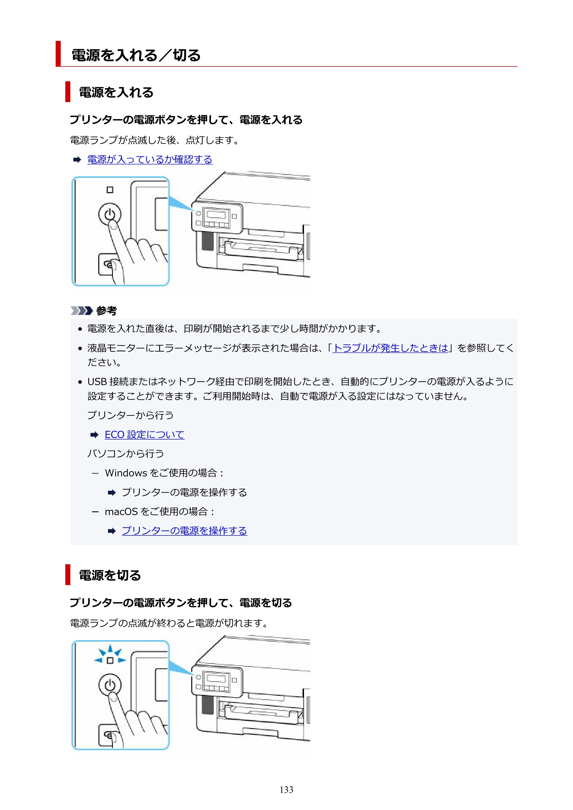 キヤノン GX5030 オンラインマニュアル PDF版（Mac版） 2022年3月31日掲載（PDF：4.06MB） — 電源を入れる／切る — 原本ページ — 133ページ