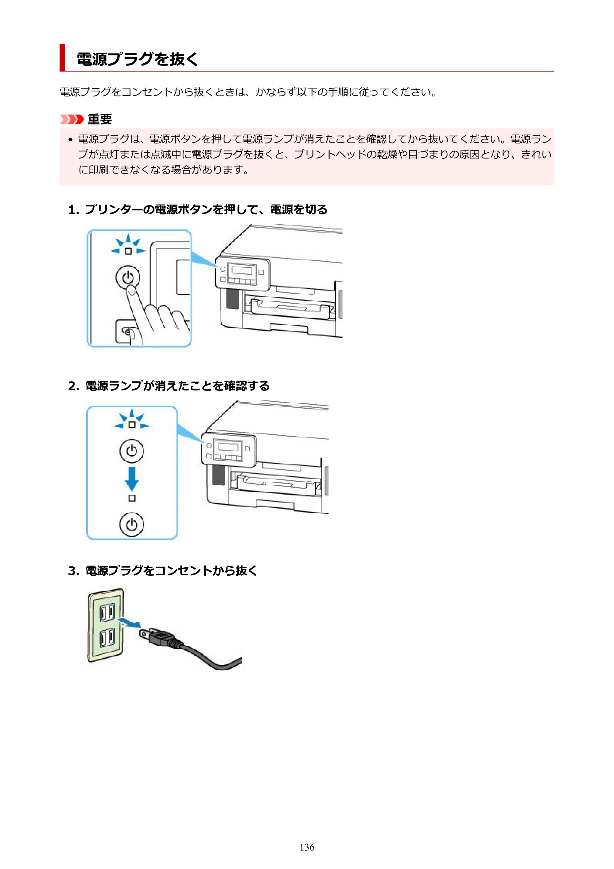 キヤノン GX5030 オンラインマニュアル PDF版（Mac版） 2022年3月31日掲載（PDF：4.06MB） — 電源プラグを抜く — 原本ページ — 136ページ
