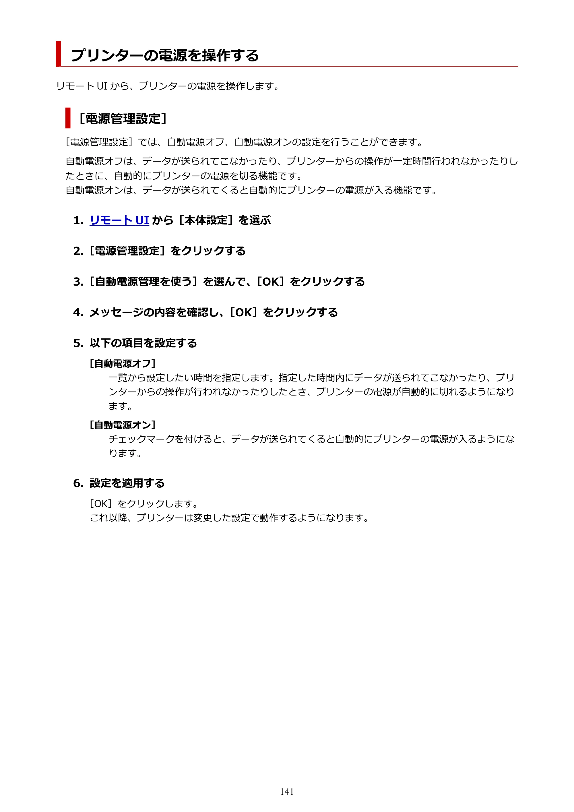 キヤノン GX5030 オンラインマニュアル PDF版（Mac版） 2022年3月31日掲載（PDF：4.06MB） — プリンターの電源を操作する — 原本ページ — 141ページ