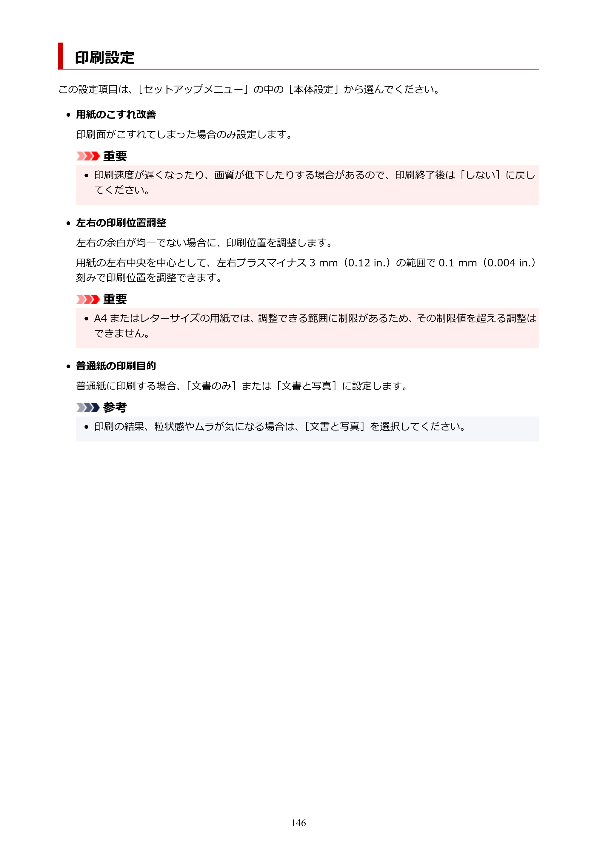 キヤノン GX5030 オンラインマニュアル PDF版（Mac版） 2022年3月31日掲載（PDF：4.06MB） — 印刷設定 — 原本ページ — 146ページ