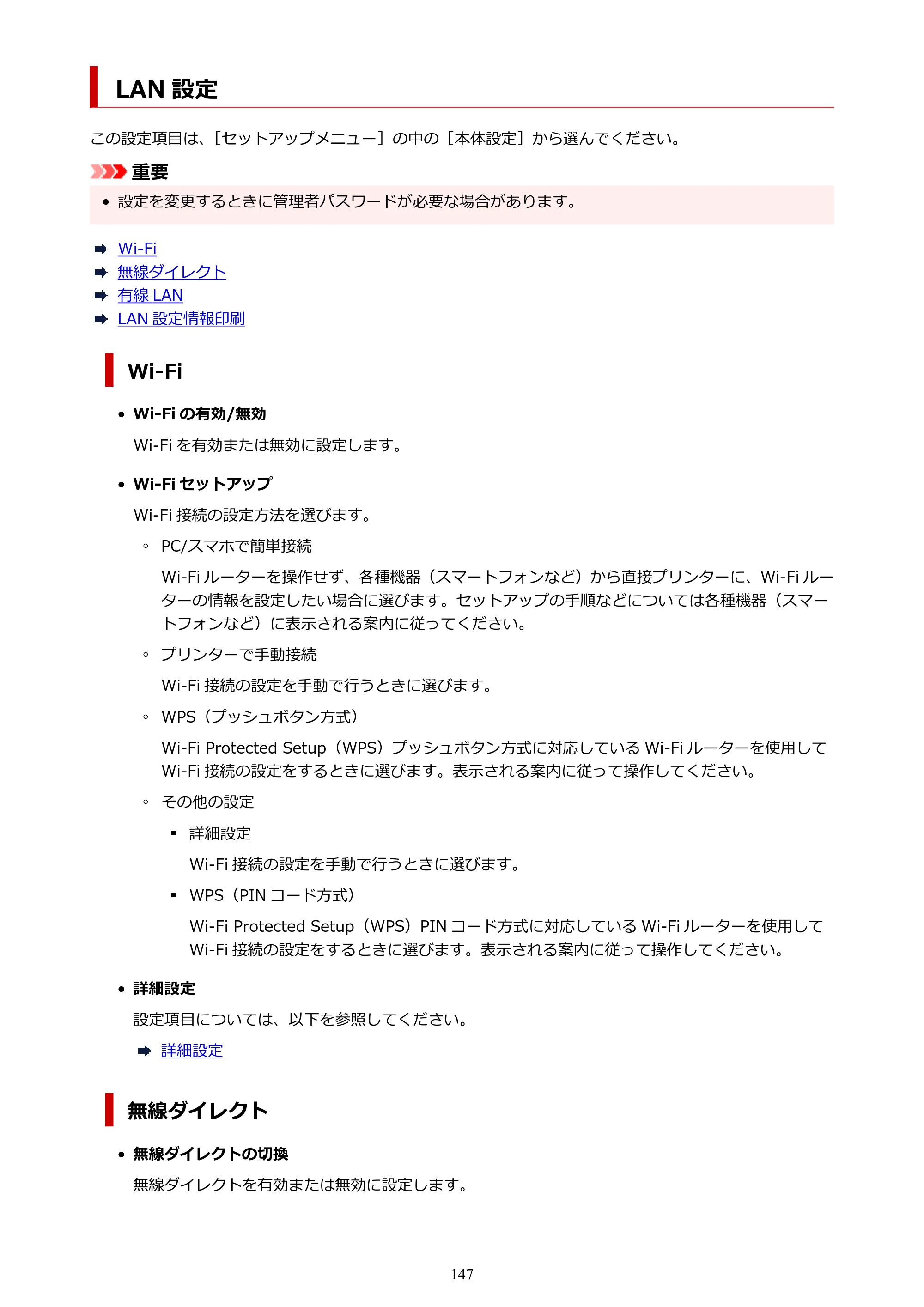 キヤノン GX5030 オンラインマニュアル PDF版（Mac版） 2022年3月31日掲載（PDF：4.06MB） — LAN 設定 — 原本ページ — 147ページ
