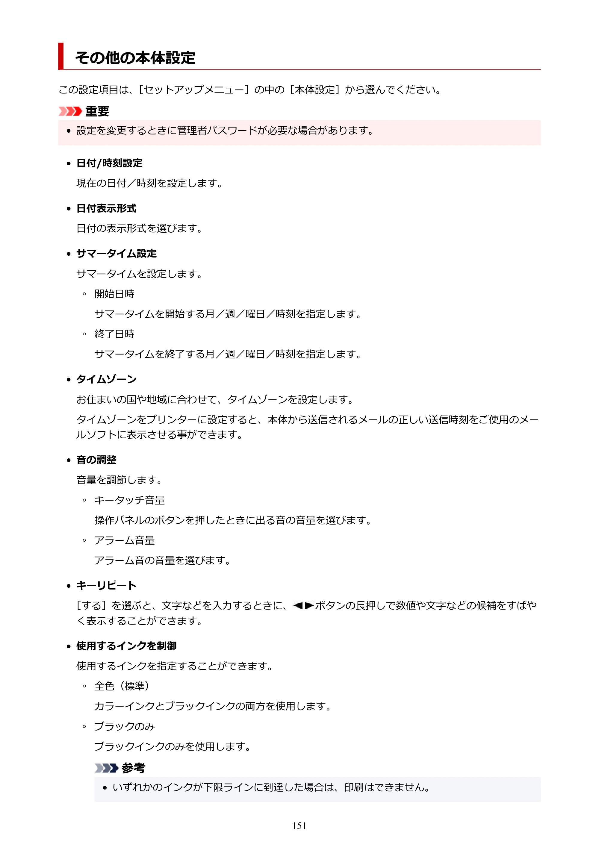 キヤノン GX5030 オンラインマニュアル PDF版（Mac版） 2022年3月31日掲載（PDF：4.06MB） — その他の本体設定 — 原本ページ — 151ページ