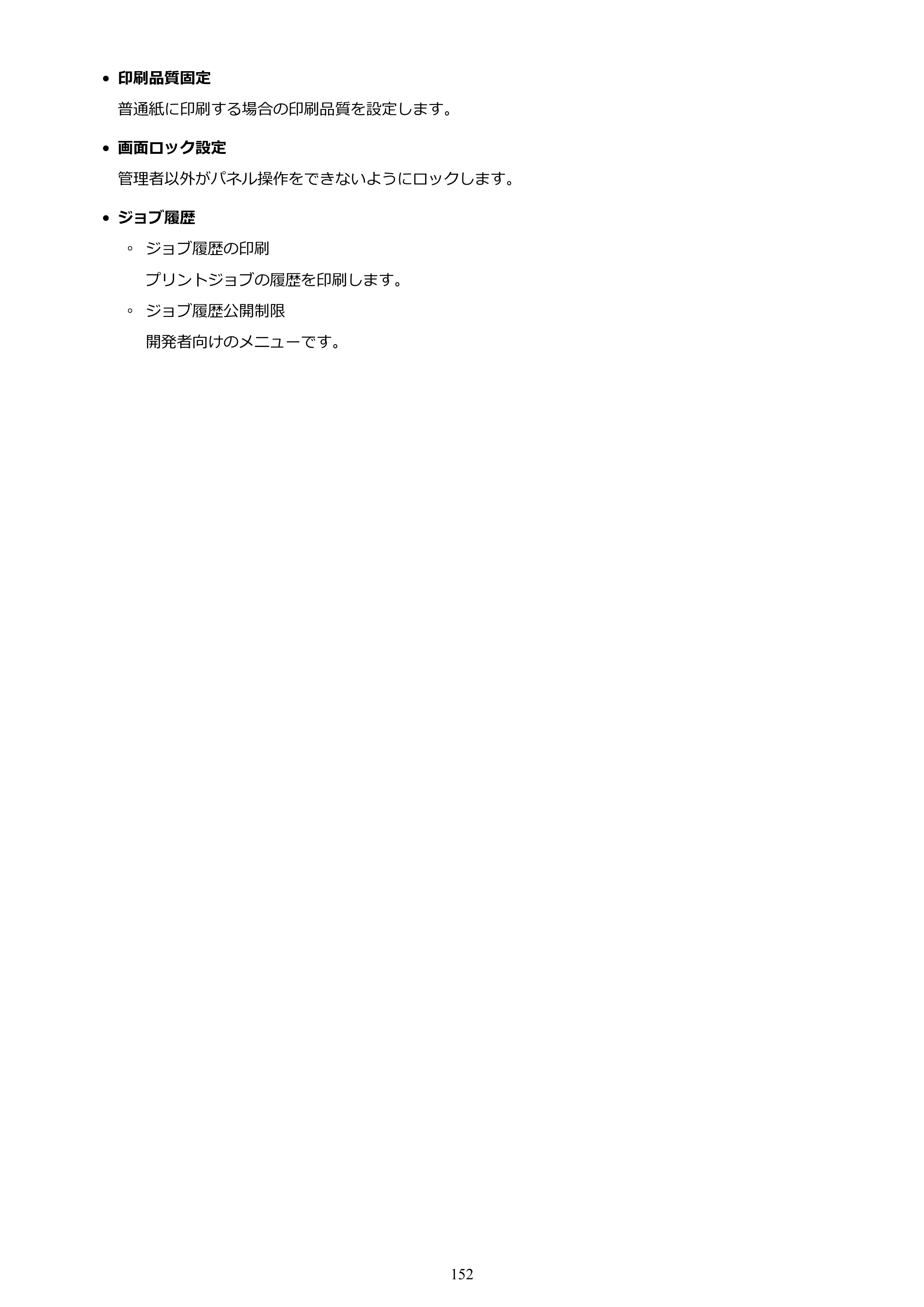 キヤノン GX5030 オンラインマニュアル PDF版（Mac版） 2022年3月31日掲載（PDF：4.06MB） — 原本ページ — 152ページ