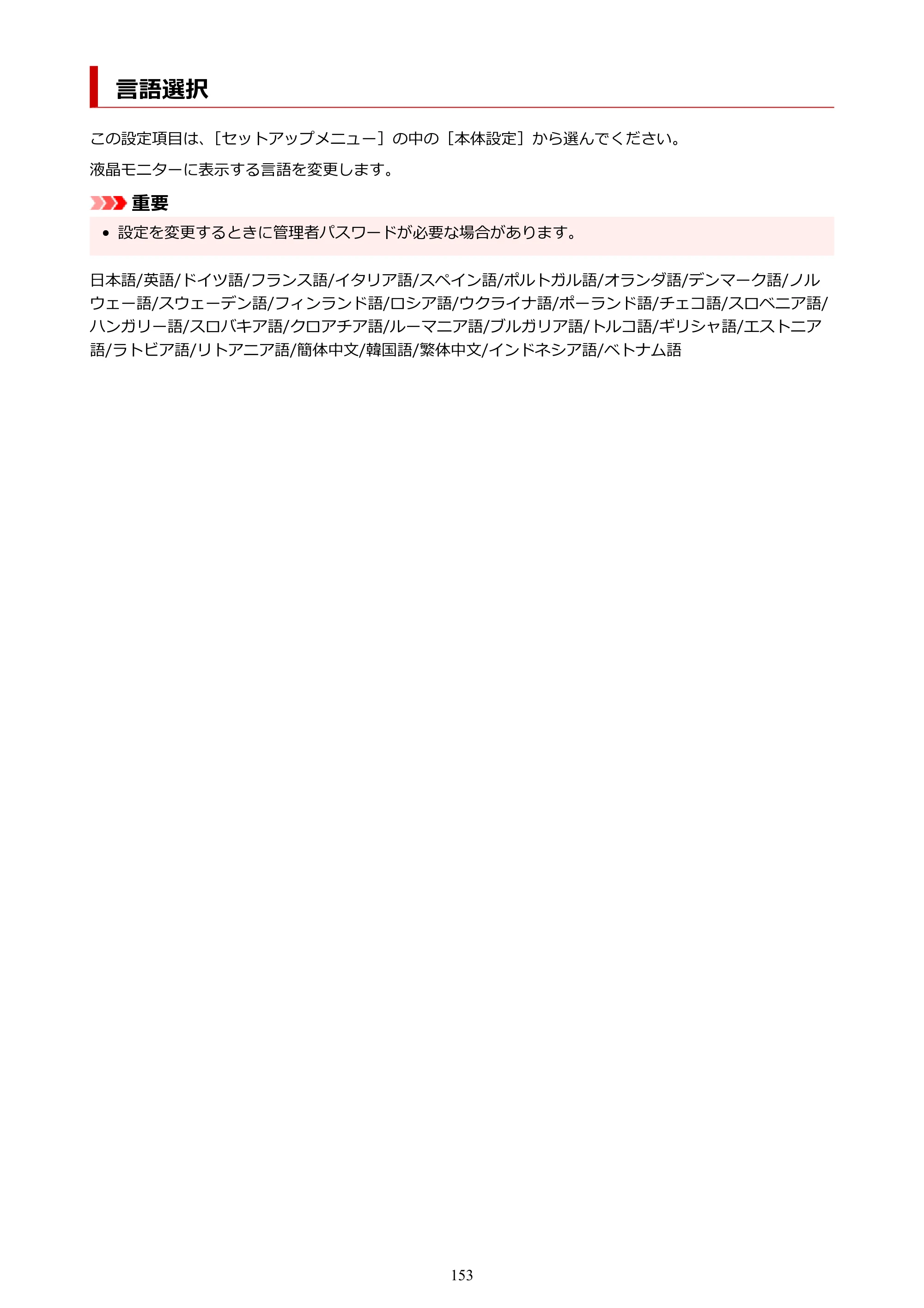 キヤノン GX5030 オンラインマニュアル PDF版（Mac版） 2022年3月31日掲載（PDF：4.06MB） — 言語選択 — 原本ページ — 153ページ