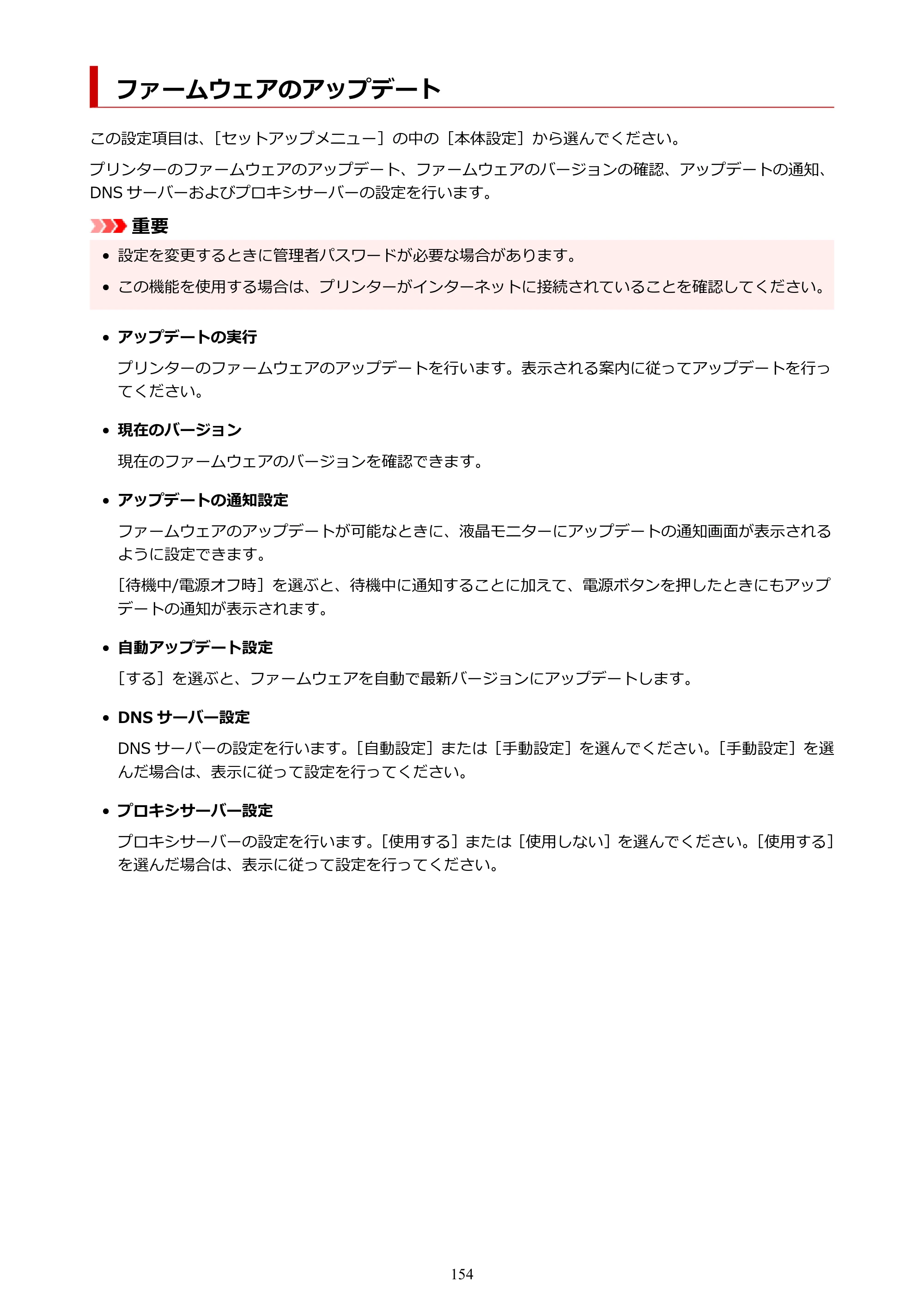 キヤノン GX5030 オンラインマニュアル PDF版（Mac版） 2022年3月31日掲載（PDF：4.06MB） — ファームウェアのアップデート — 原本ページ — 154ページ