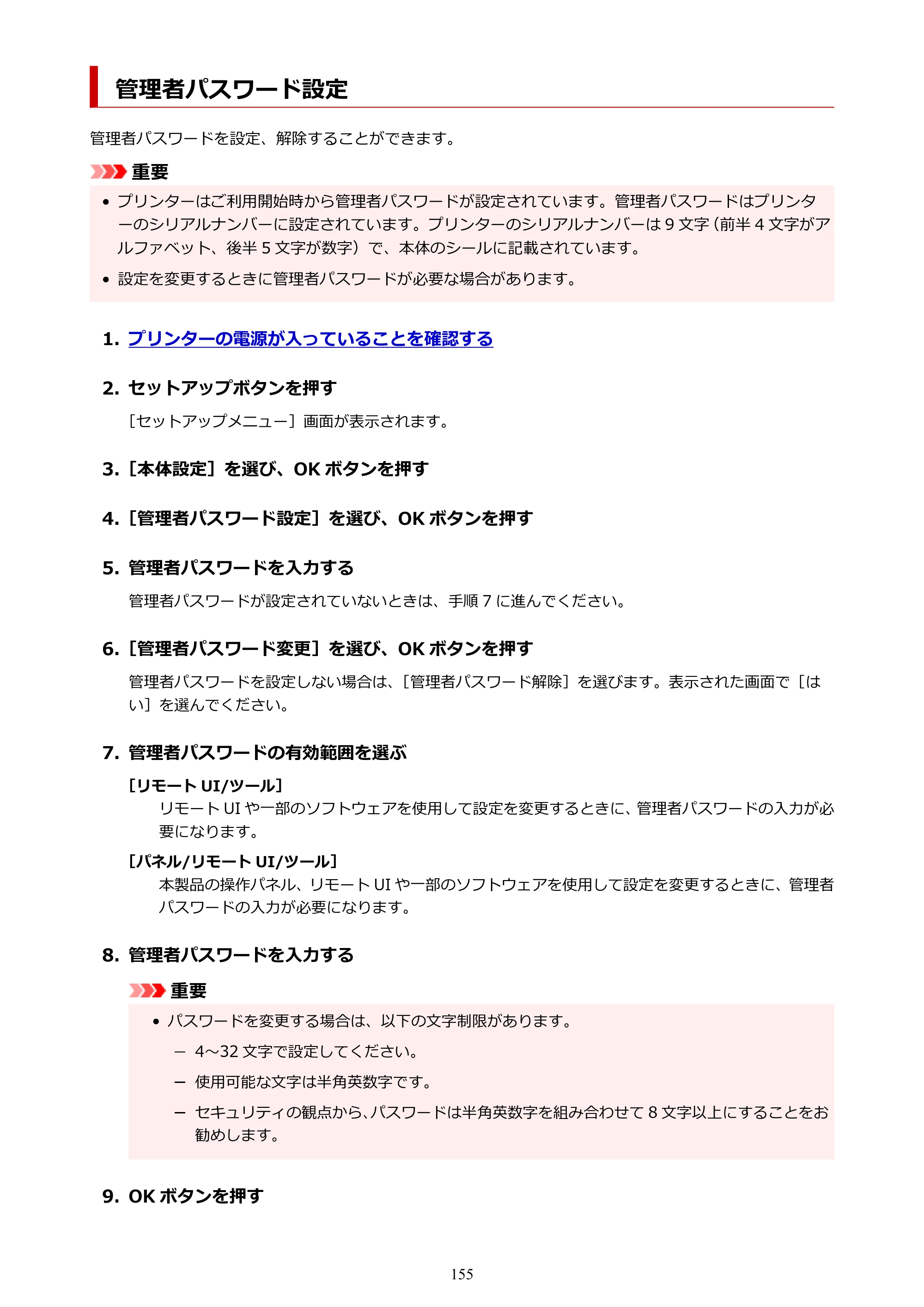 キヤノン GX5030 オンラインマニュアル PDF版（Mac版） 2022年3月31日掲載（PDF：4.06MB） — 管理者パスワード設定 — 原本ページ — 155ページ