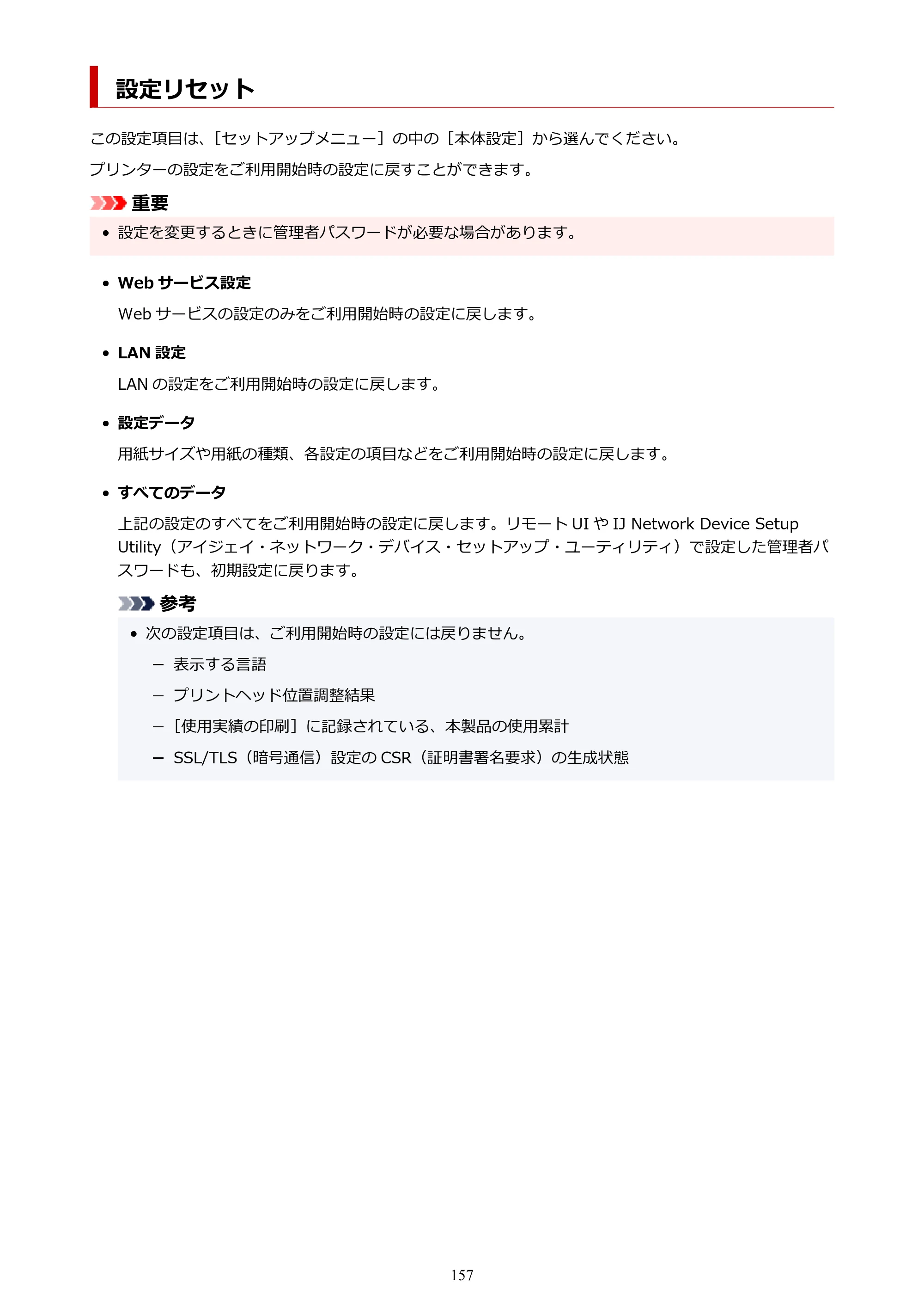 キヤノン GX5030 オンラインマニュアル PDF版（Mac版） 2022年3月31日掲載（PDF：4.06MB） — 設定リセット — 原本ページ — 157ページ