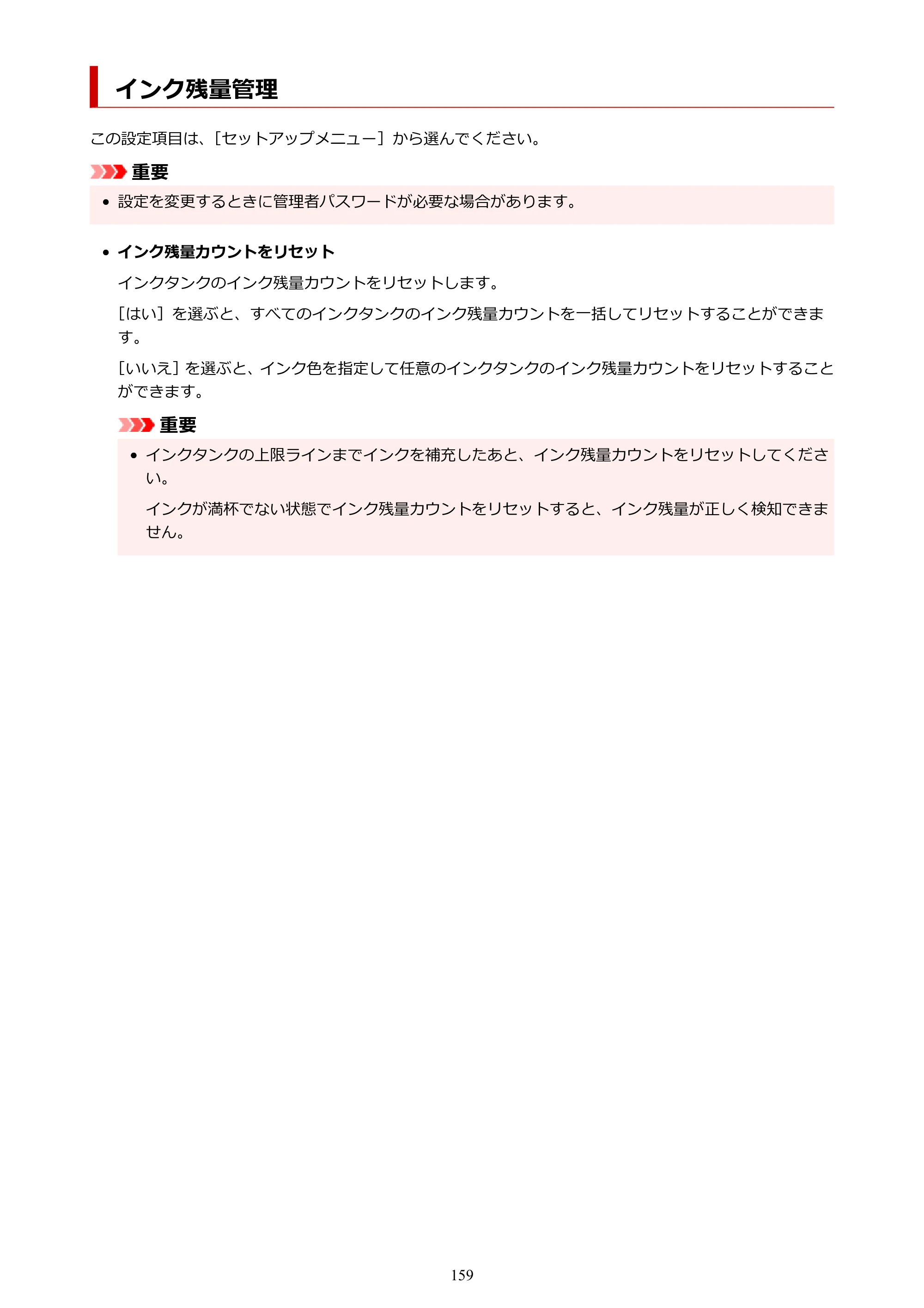キヤノン GX5030 オンラインマニュアル PDF版（Mac版） 2022年3月31日掲載（PDF：4.06MB） — インク残量管理 — 原本ページ — 159ページ