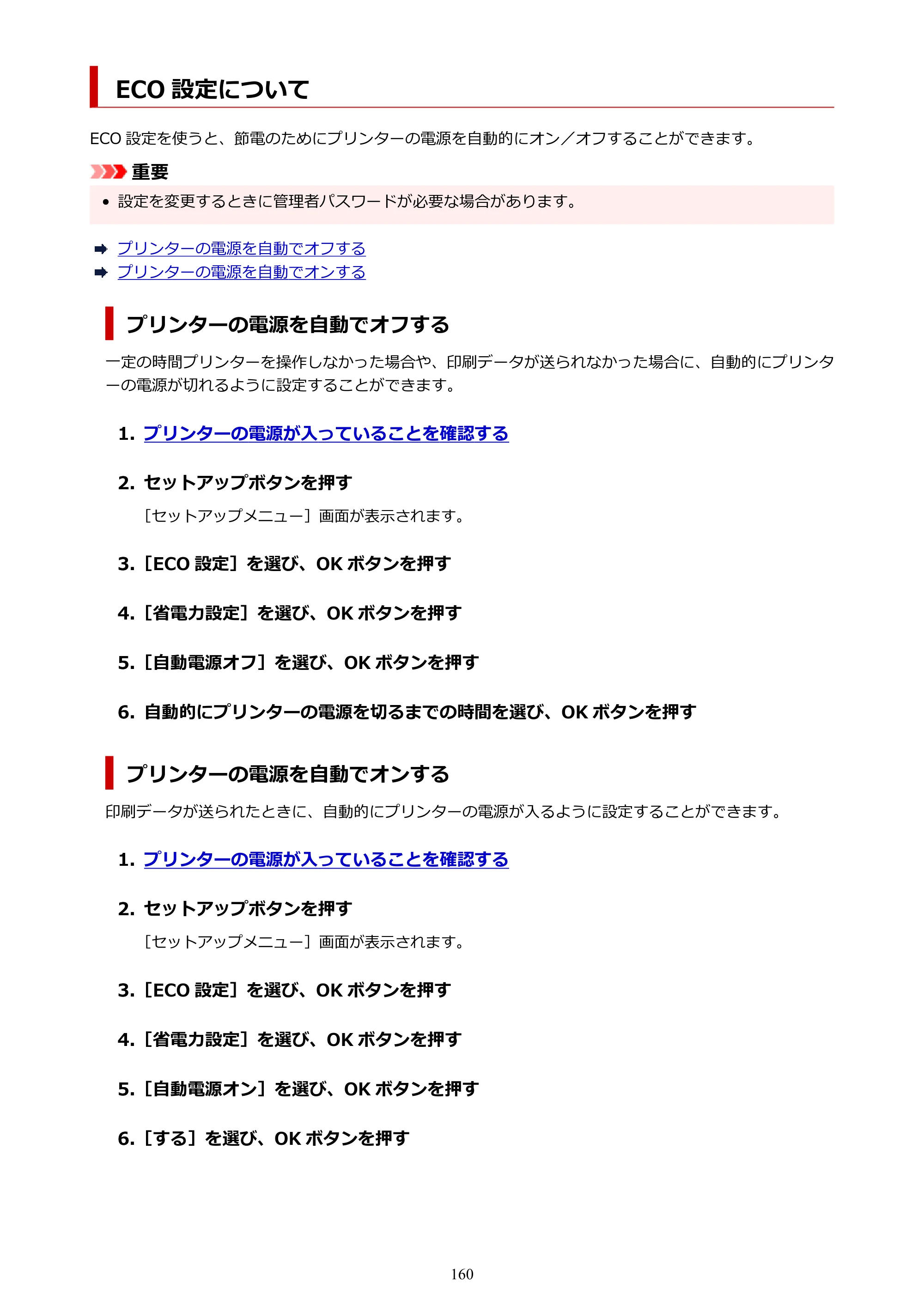 キヤノン GX5030 オンラインマニュアル PDF版（Mac版） 2022年3月31日掲載（PDF：4.06MB） — ECO 設定について — 原本ページ — 160ページ