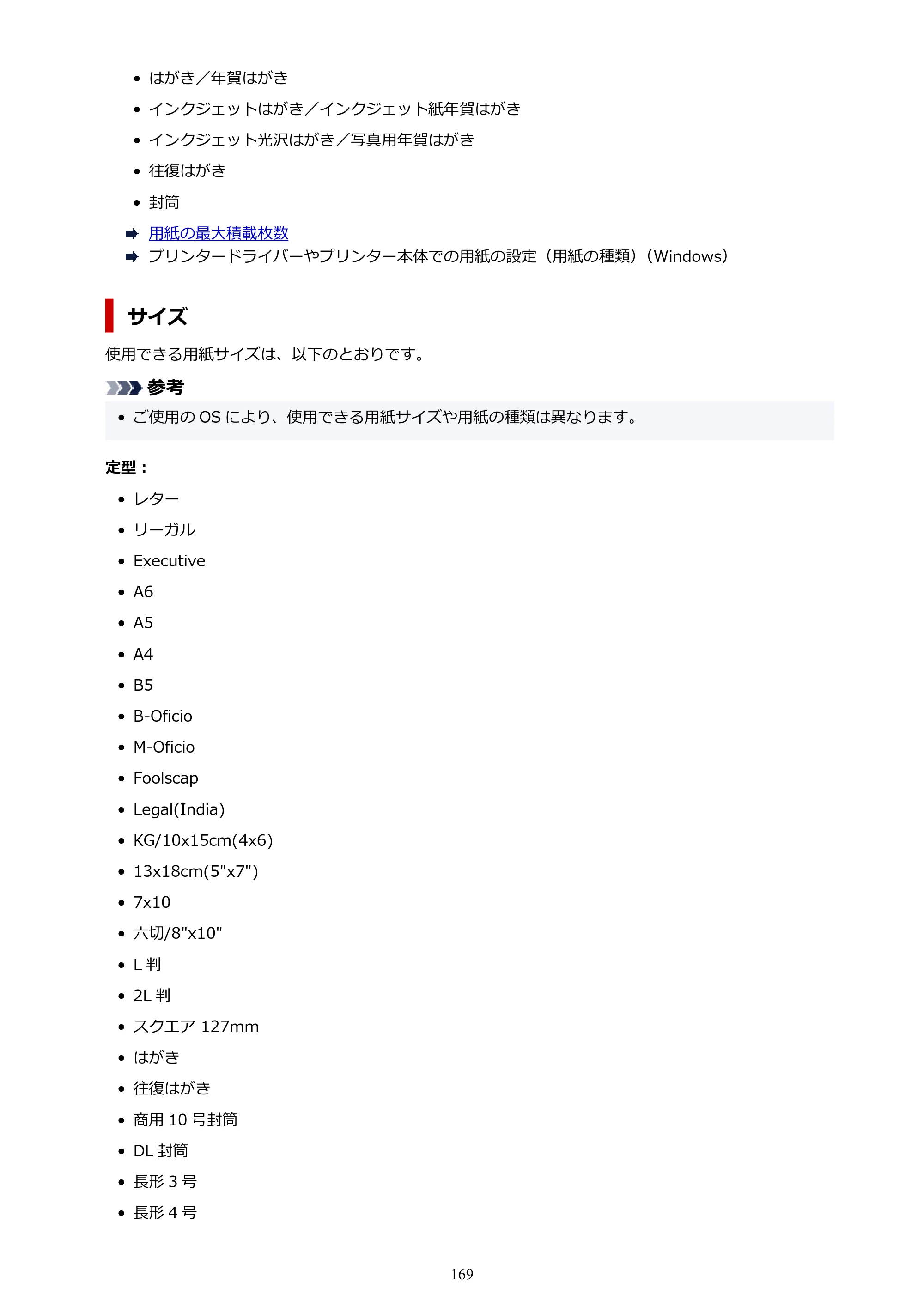 キヤノン GX5030 オンラインマニュアル PDF版（Mac版） 2022年3月31日掲載（PDF：4.06MB） — 原本ページ — 169ページ