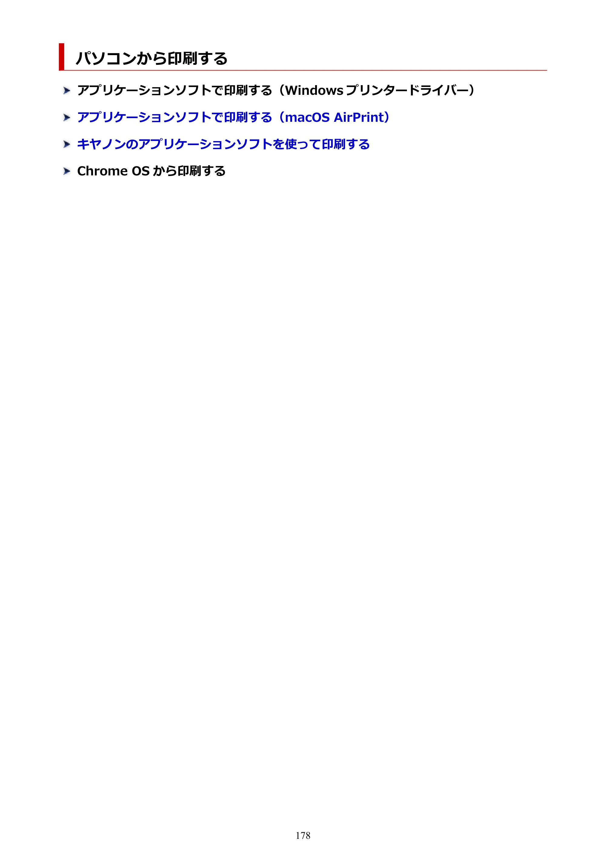 キヤノン GX5030 オンラインマニュアル PDF版（Mac版） 2022年3月31日掲載（PDF：4.06MB） — パソコンから印刷する — 原本ページ — 178ページ