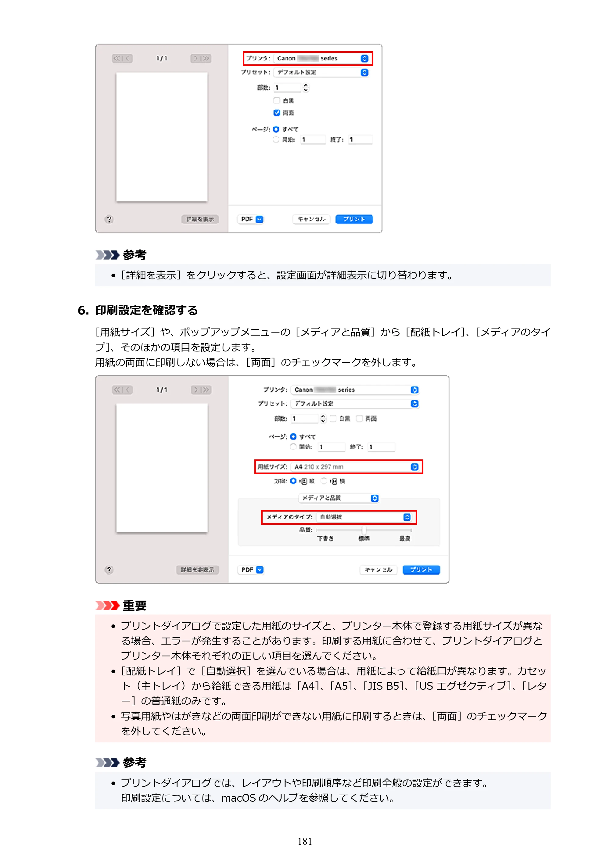 キヤノン GX5030 オンラインマニュアル PDF版（Mac版） 2022年3月31日掲載（PDF：4.06MB） — 原本ページ — 181ページ