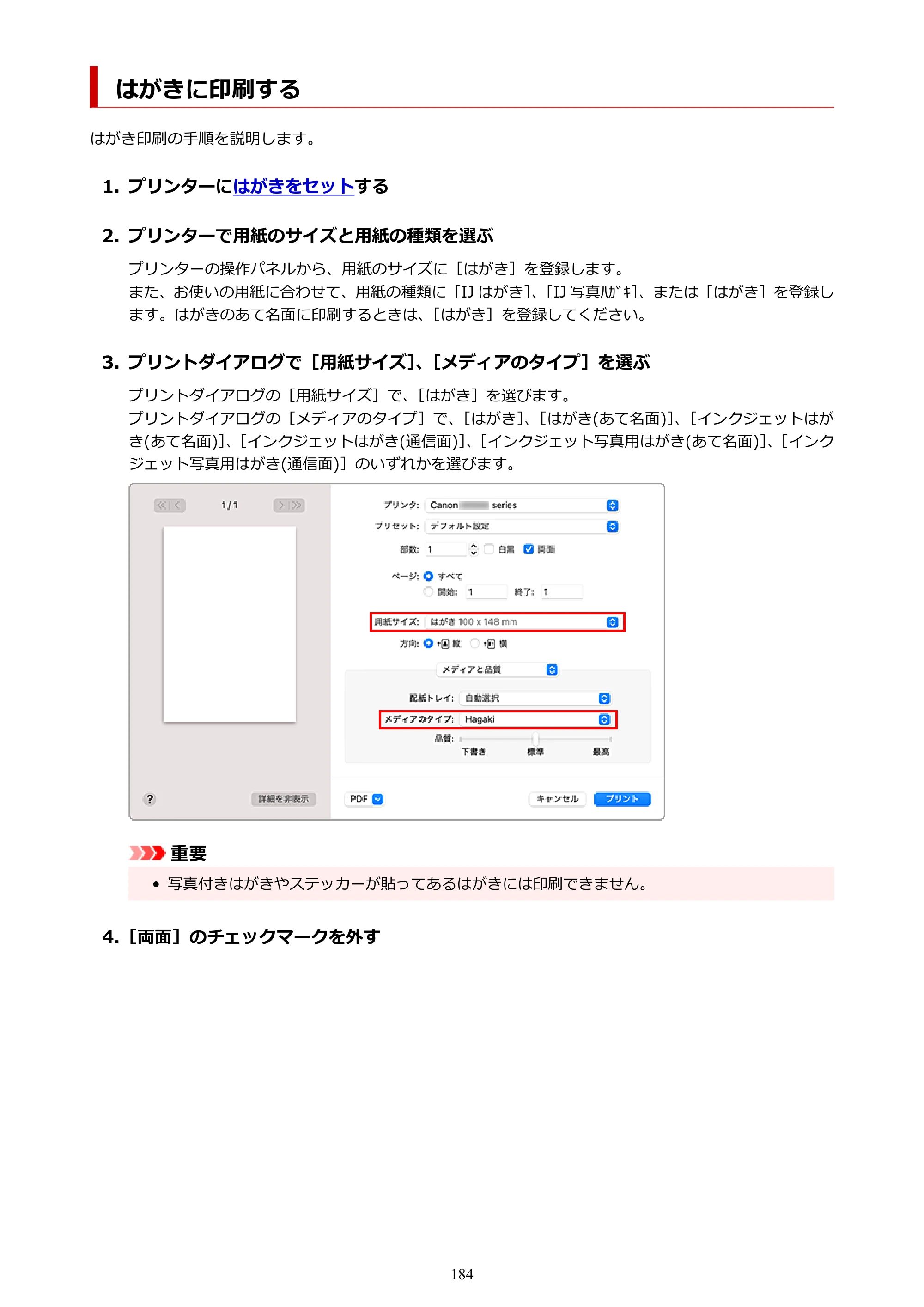 キヤノン GX5030 オンラインマニュアル PDF版（Mac版） 2022年3月31日掲載（PDF：4.06MB） — はがきに印刷する — 原本ページ — 184ページ