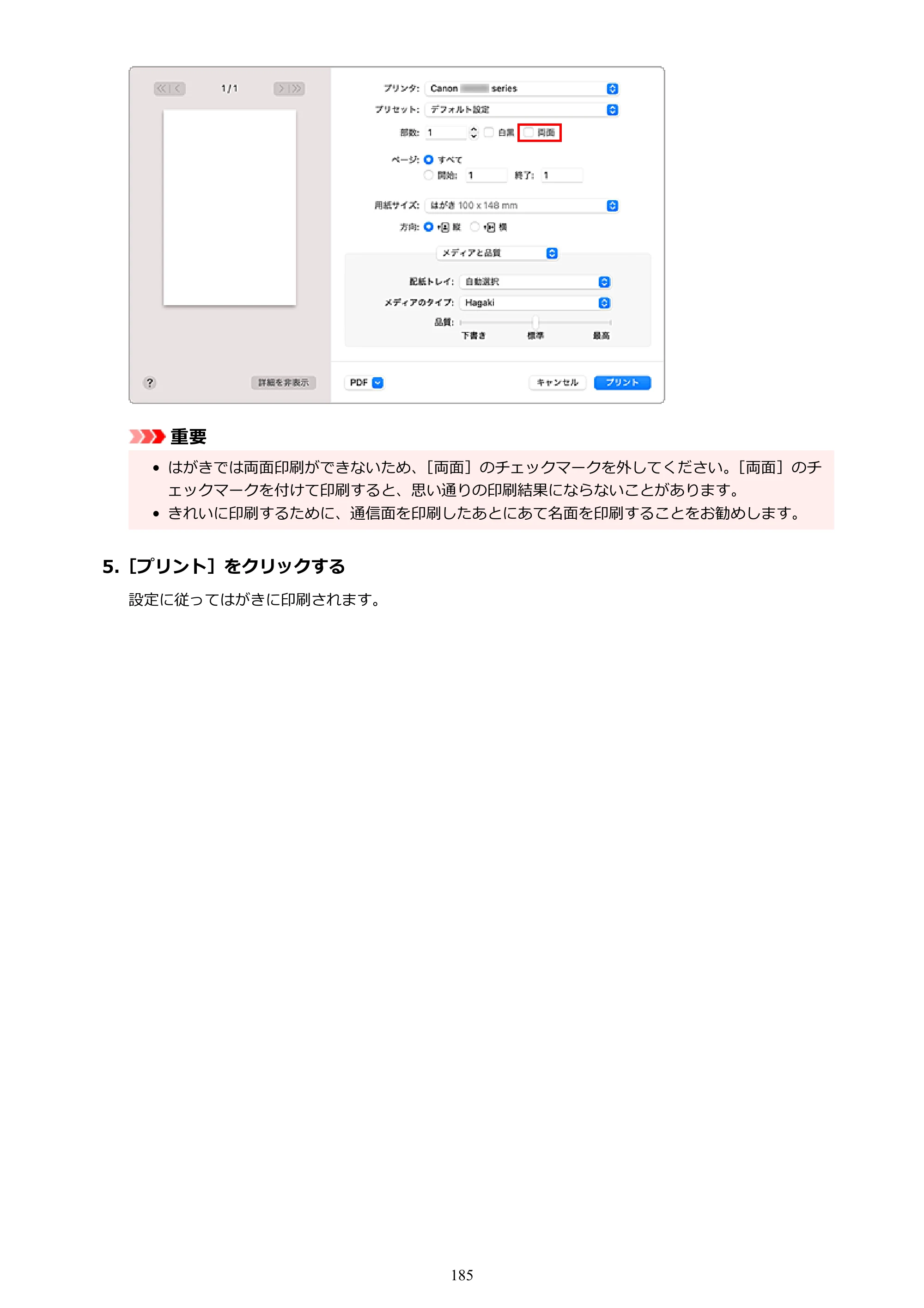 キヤノン GX5030 オンラインマニュアル PDF版（Mac版） 2022年3月31日掲載（PDF：4.06MB） — 原本ページ — 185ページ