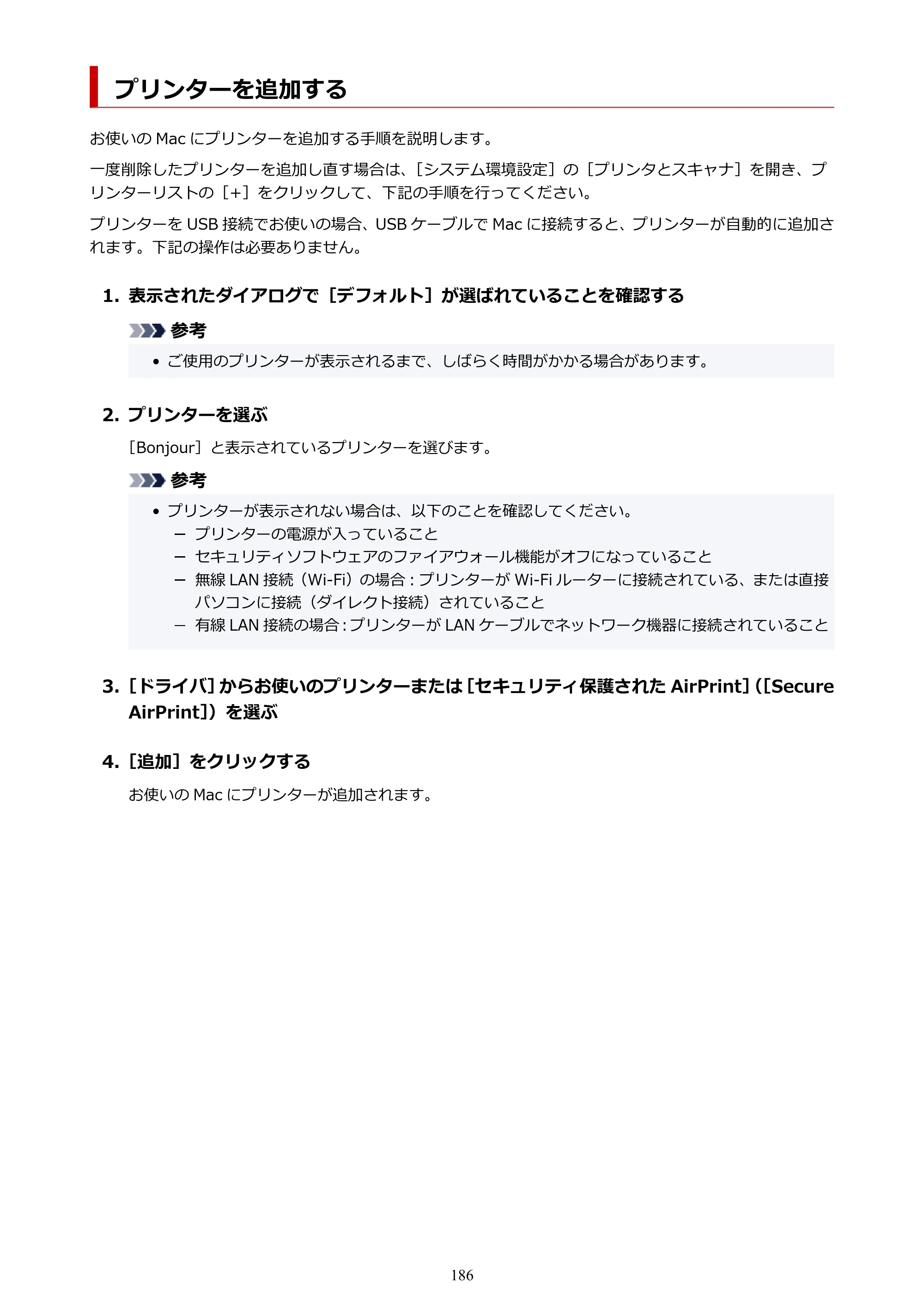 キヤノン GX5030 オンラインマニュアル PDF版（Mac版） 2022年3月31日掲載（PDF：4.06MB） — プリンターを追加する — 原本ページ — 186ページ