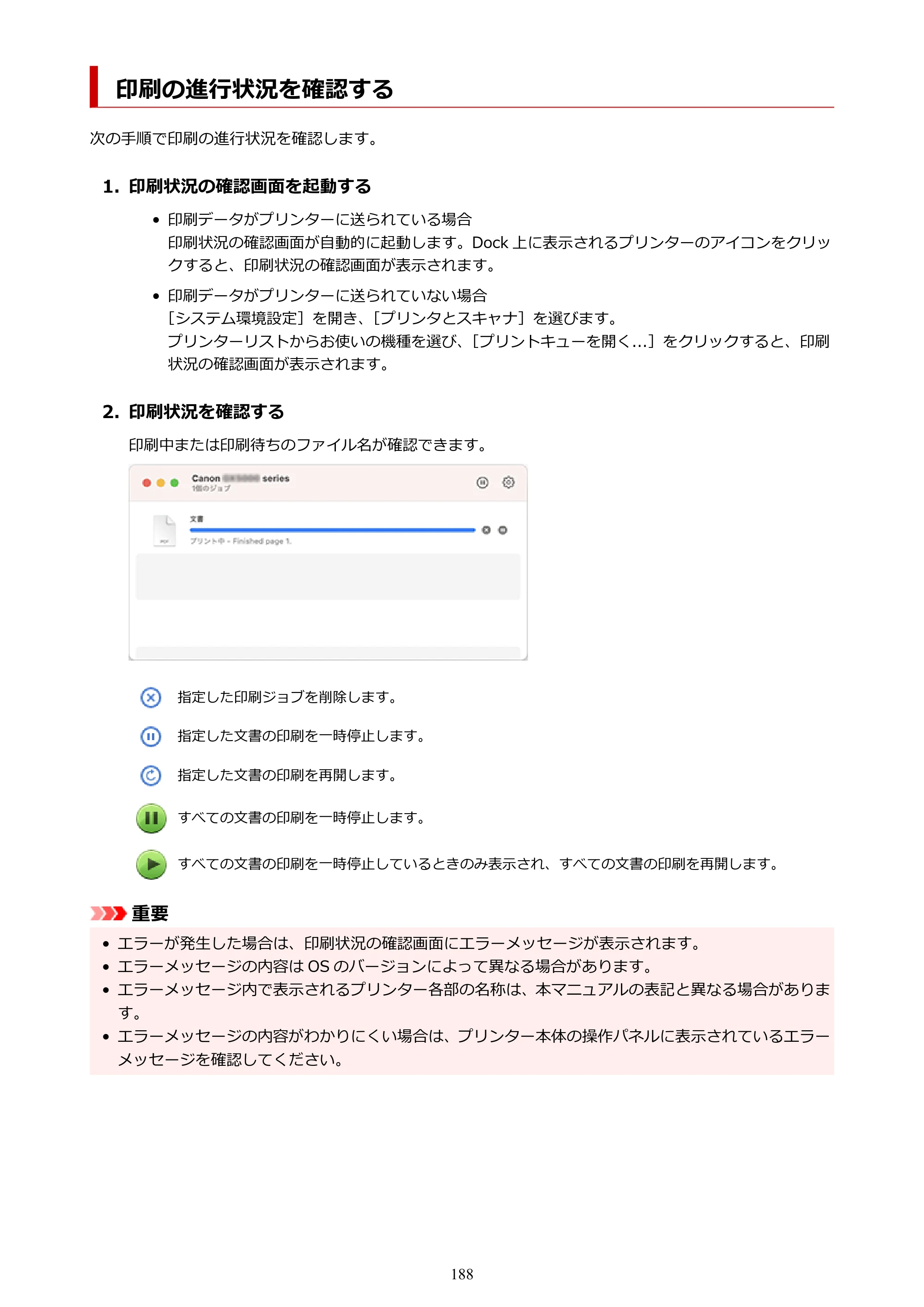 キヤノン GX5030 オンラインマニュアル PDF版（Mac版） 2022年3月31日掲載（PDF：4.06MB） — 印刷の進行状況を確認する — 原本ページ — 188ページ