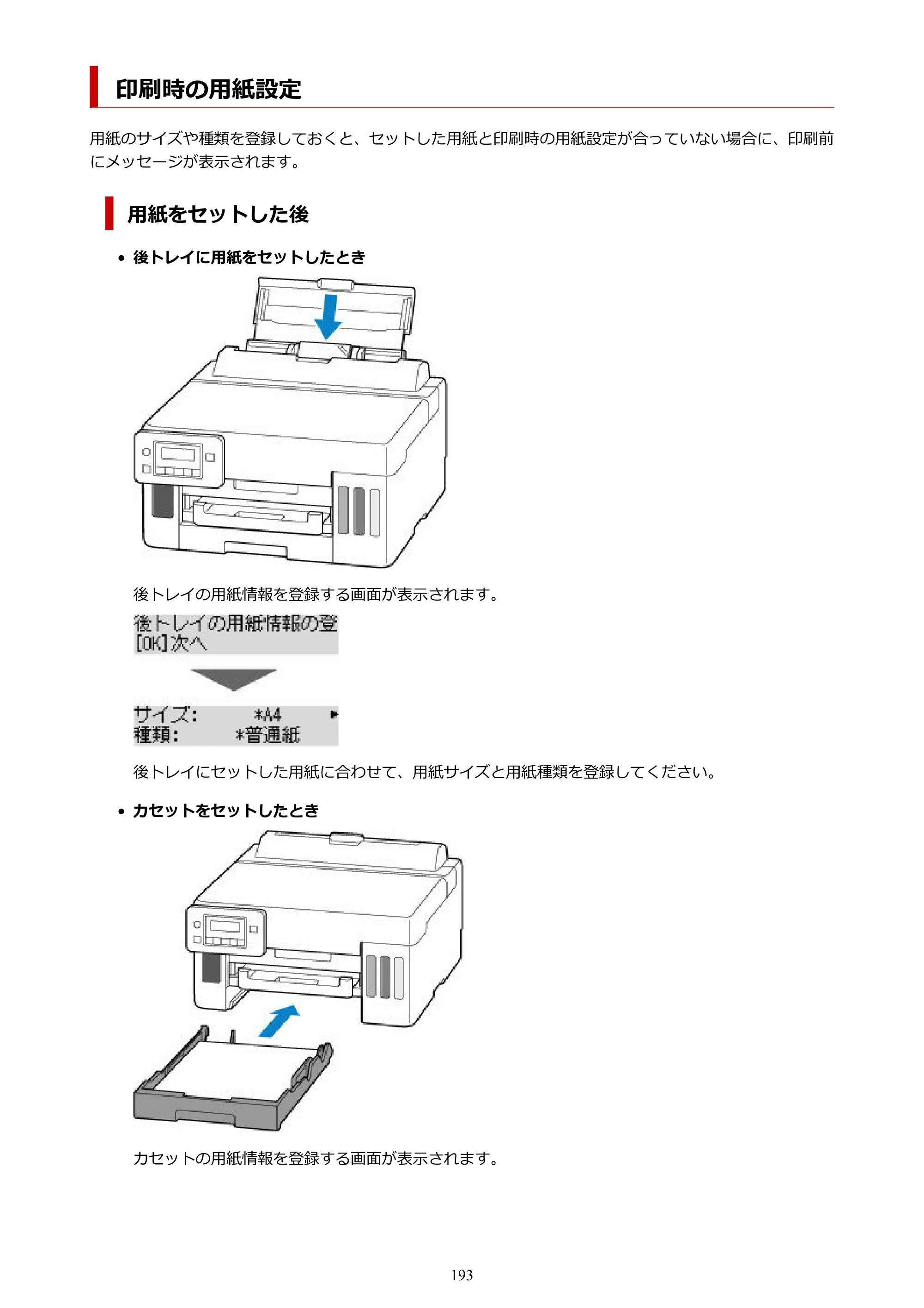 キヤノン GX5030 オンラインマニュアル PDF版（Mac版） 2022年3月31日掲載（PDF：4.06MB） — 印刷時の用紙設定 — 原本ページ — 193ページ