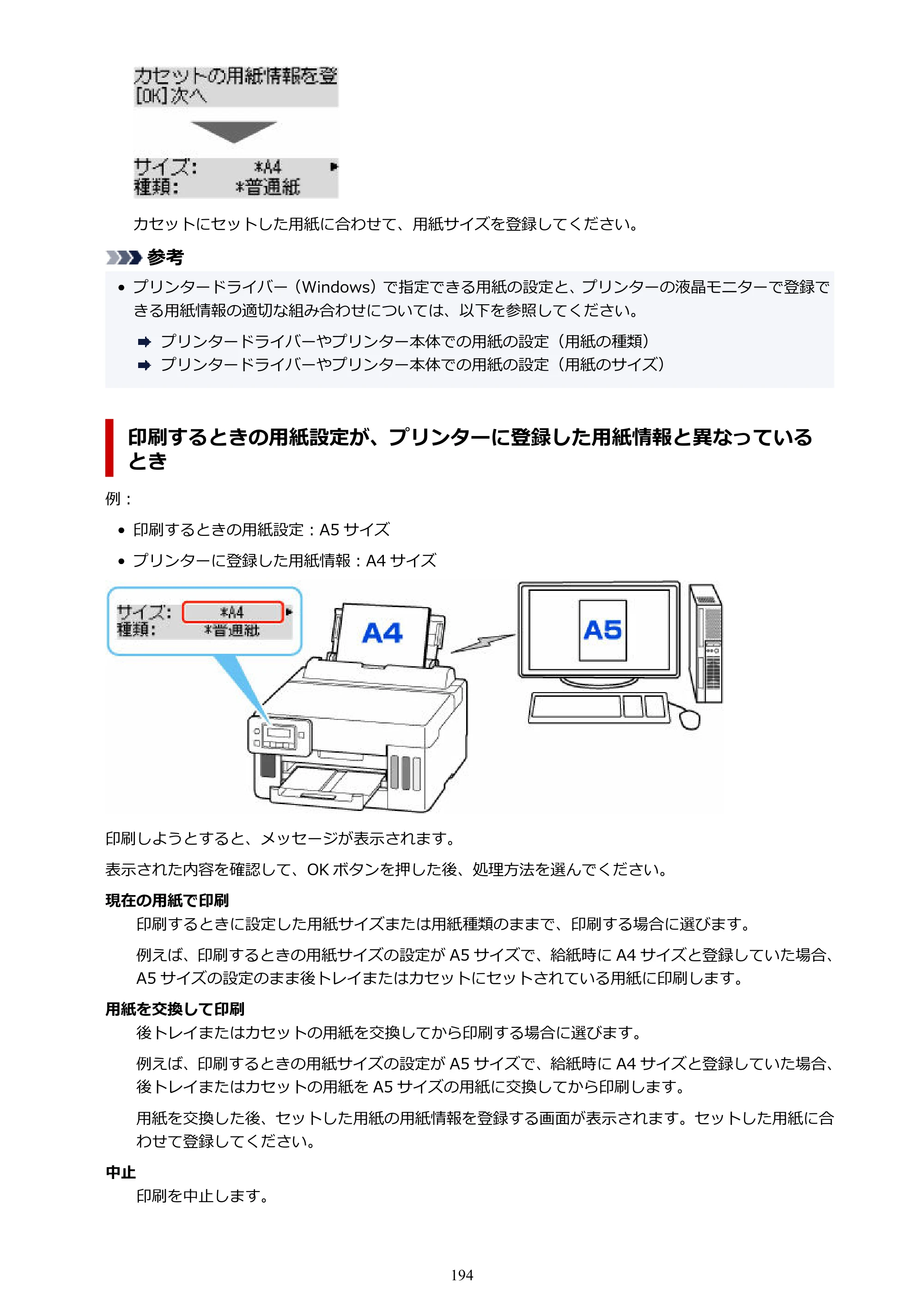 キヤノン GX5030 オンラインマニュアル PDF版（Mac版） 2022年3月31日掲載（PDF：4.06MB） — 原本ページ — 194ページ