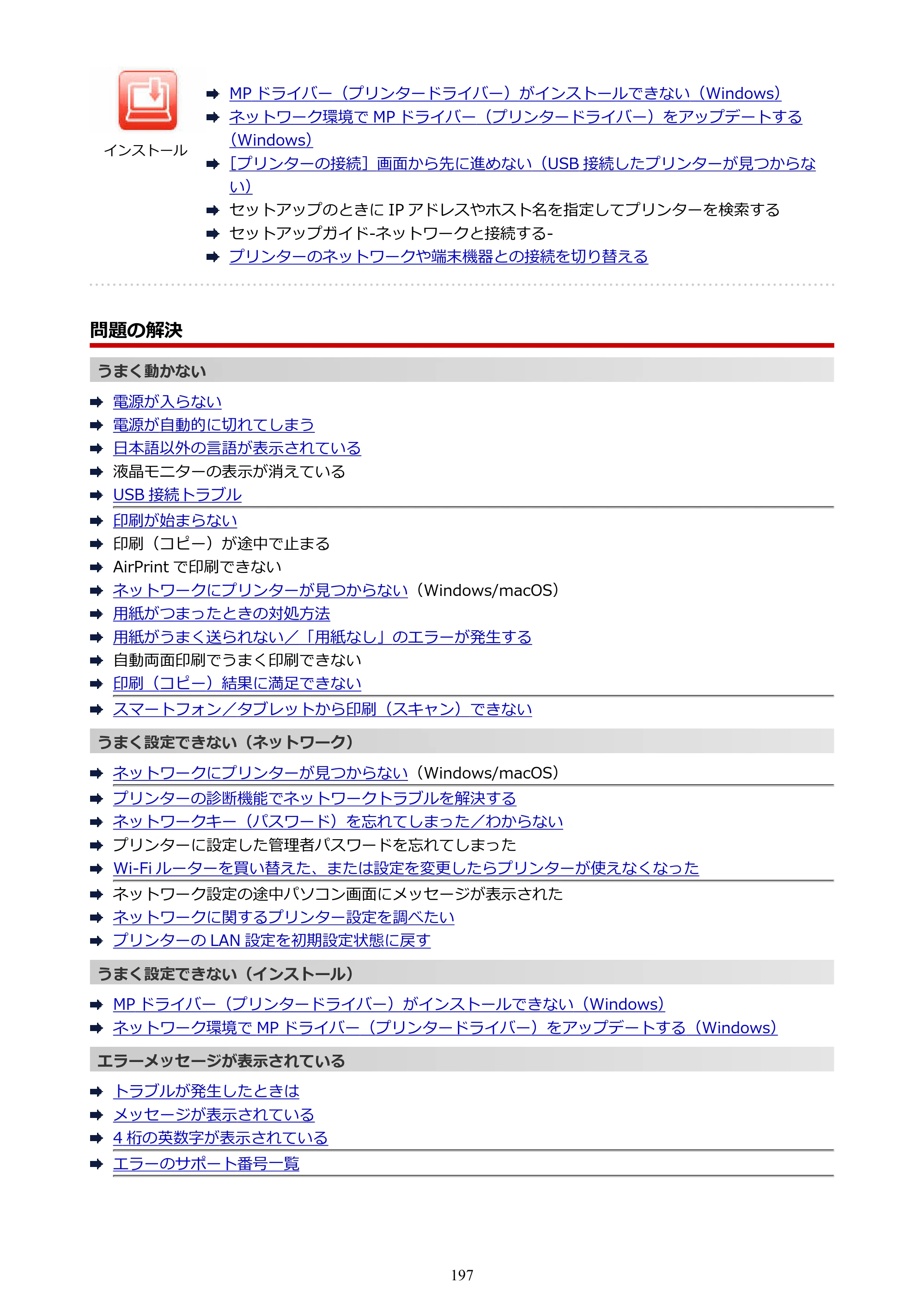 キヤノン GX5030 オンラインマニュアル PDF版（Mac版） 2022年3月31日掲載（PDF：4.06MB） — 原本ページ — 197ページ