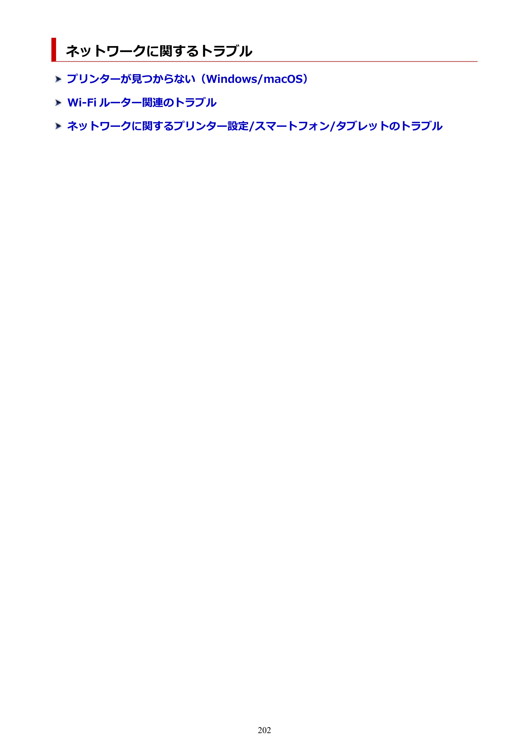 キヤノン GX5030 オンラインマニュアル PDF版（Mac版） 2022年3月31日掲載（PDF：4.06MB） — ネットワークに関するトラブル — 原本ページ — 202ページ