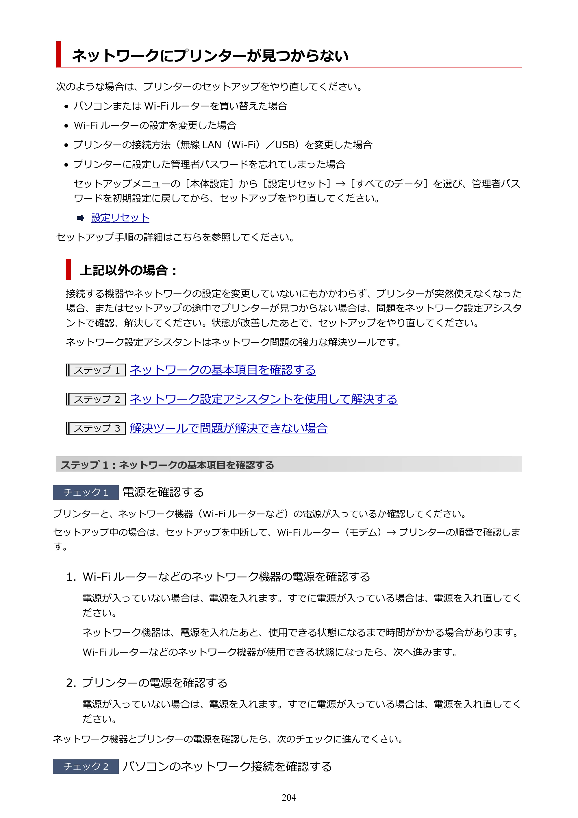 キヤノン GX5030 オンラインマニュアル PDF版（Mac版） 2022年3月31日掲載（PDF：4.06MB） — ネットワークにプリンターが見つからない — 原本ページ — 204ページ