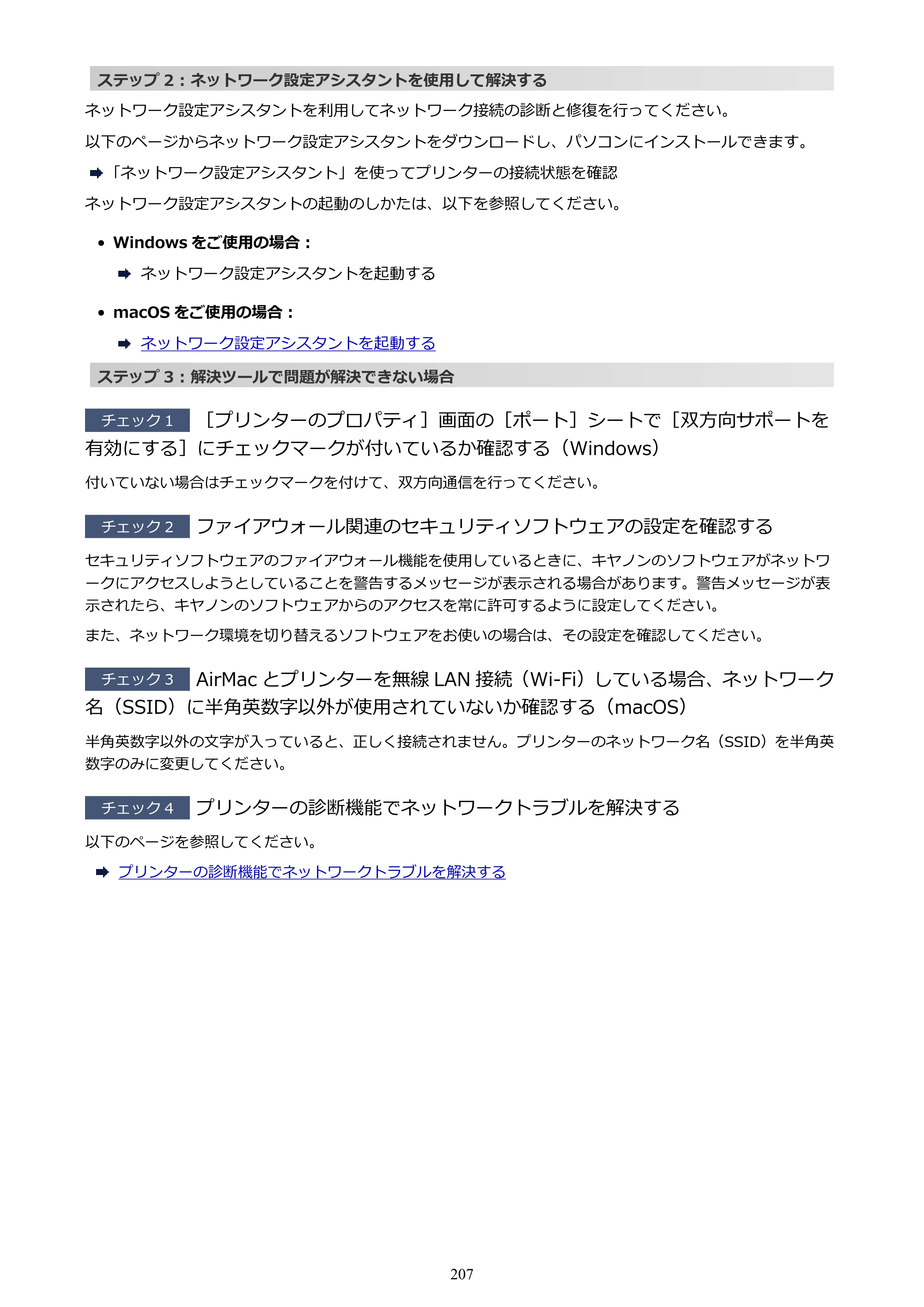 キヤノン GX5030 オンラインマニュアル PDF版（Mac版） 2022年3月31日掲載（PDF：4.06MB） — 原本ページ — 207ページ