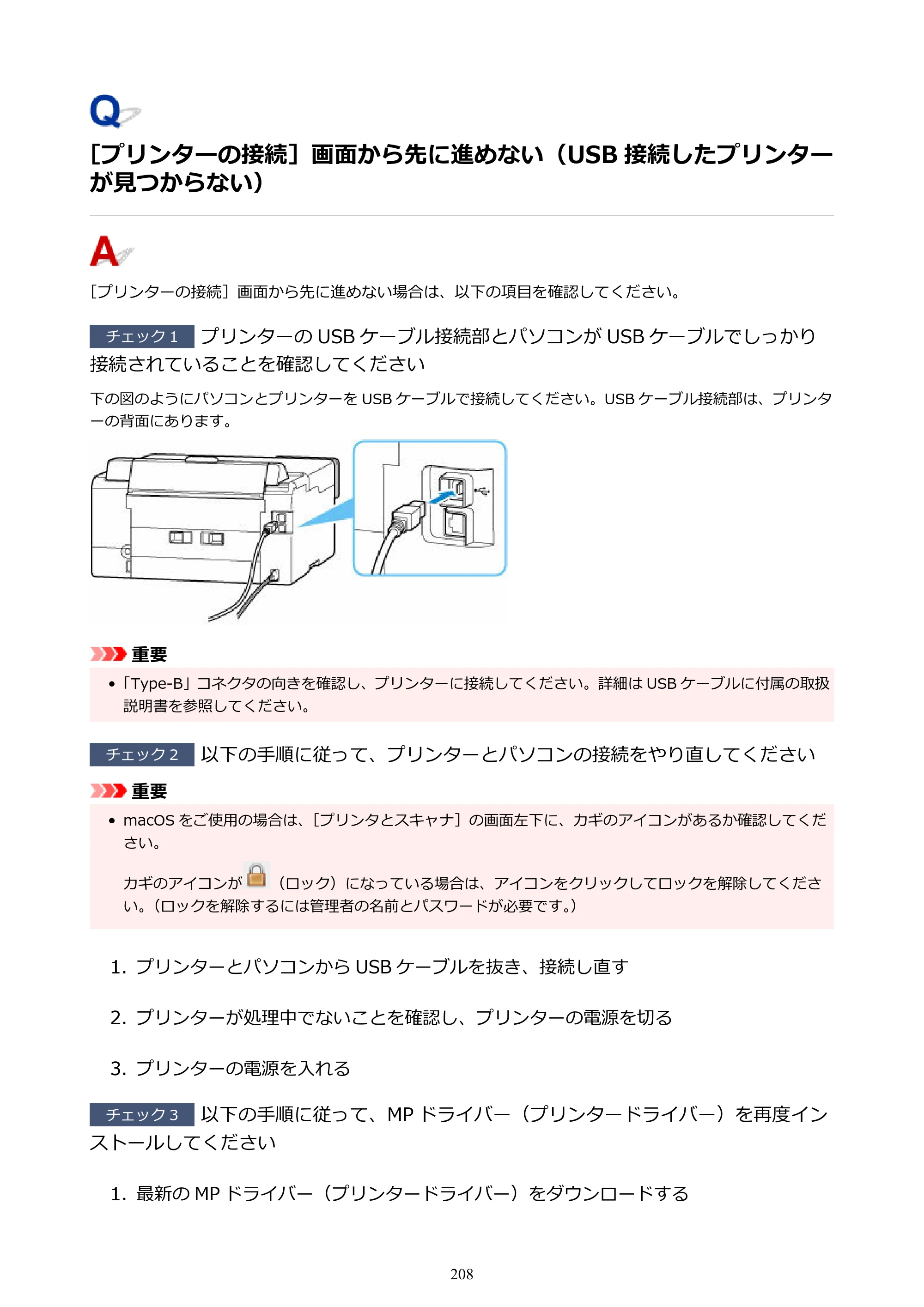 キヤノン GX5030 オンラインマニュアル PDF版（Mac版） 2022年3月31日掲載（PDF：4.06MB） — ［プリンターの接続］画面から先に進めない（USB 接続したプリンターが見つからない） — 原本ページ — 208ページ