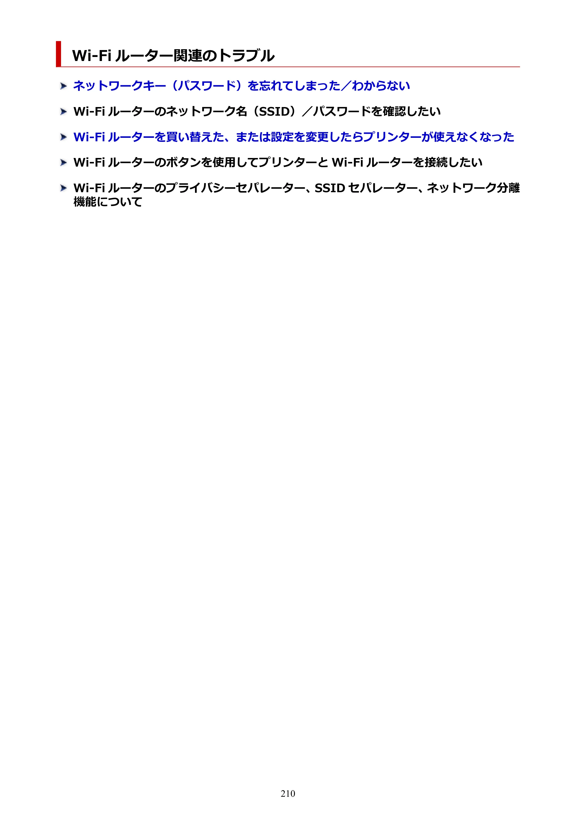 キヤノン GX5030 オンラインマニュアル PDF版（Mac版） 2022年3月31日掲載（PDF：4.06MB） — Wi-Fi ルーター関連のトラブル — 原本ページ — 210ページ