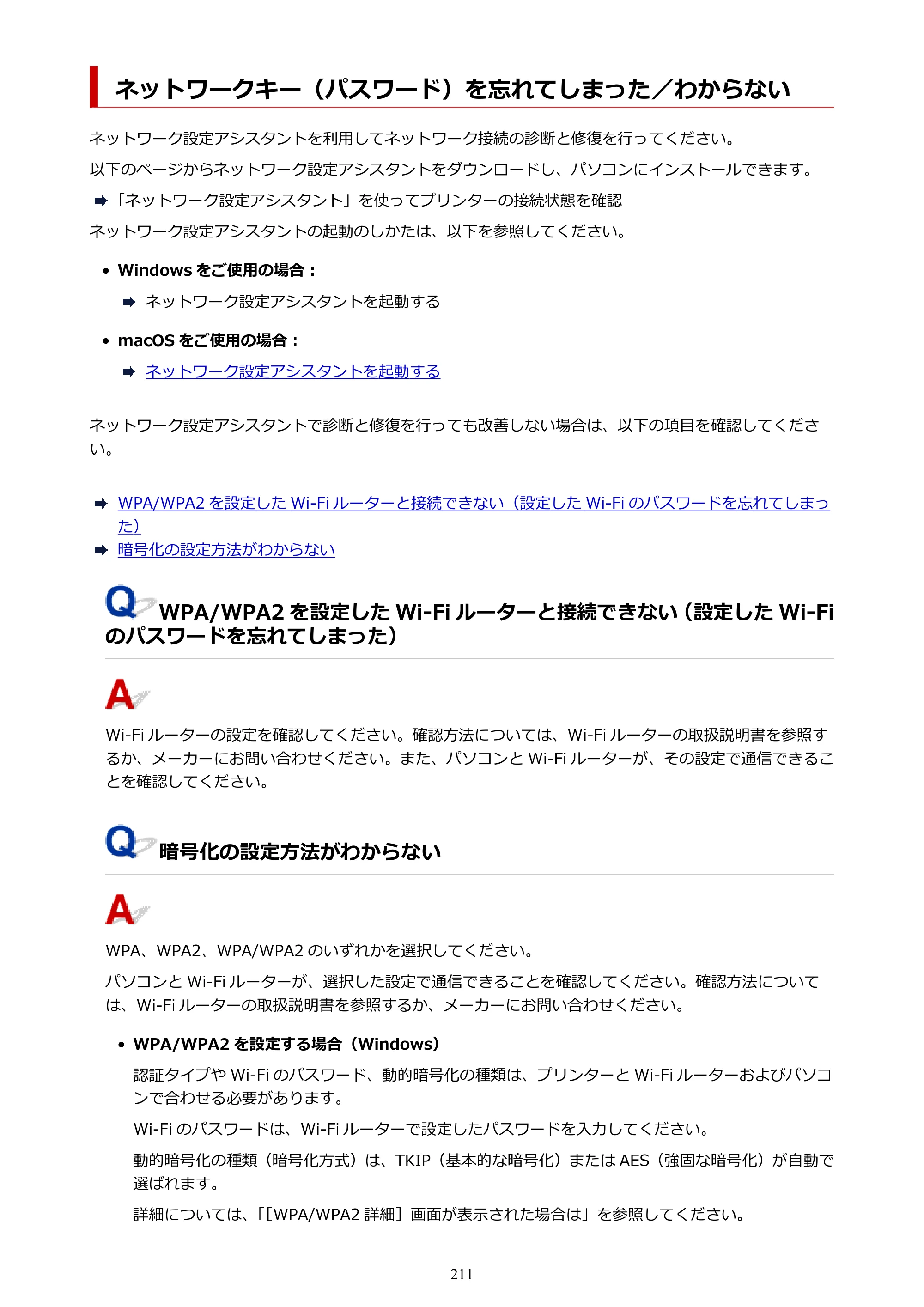 キヤノン GX5030 オンラインマニュアル PDF版（Mac版） 2022年3月31日掲載（PDF：4.06MB） — ネットワークキー（パスワード）を忘れてしまった／わからない — 原本ページ — 211ページ