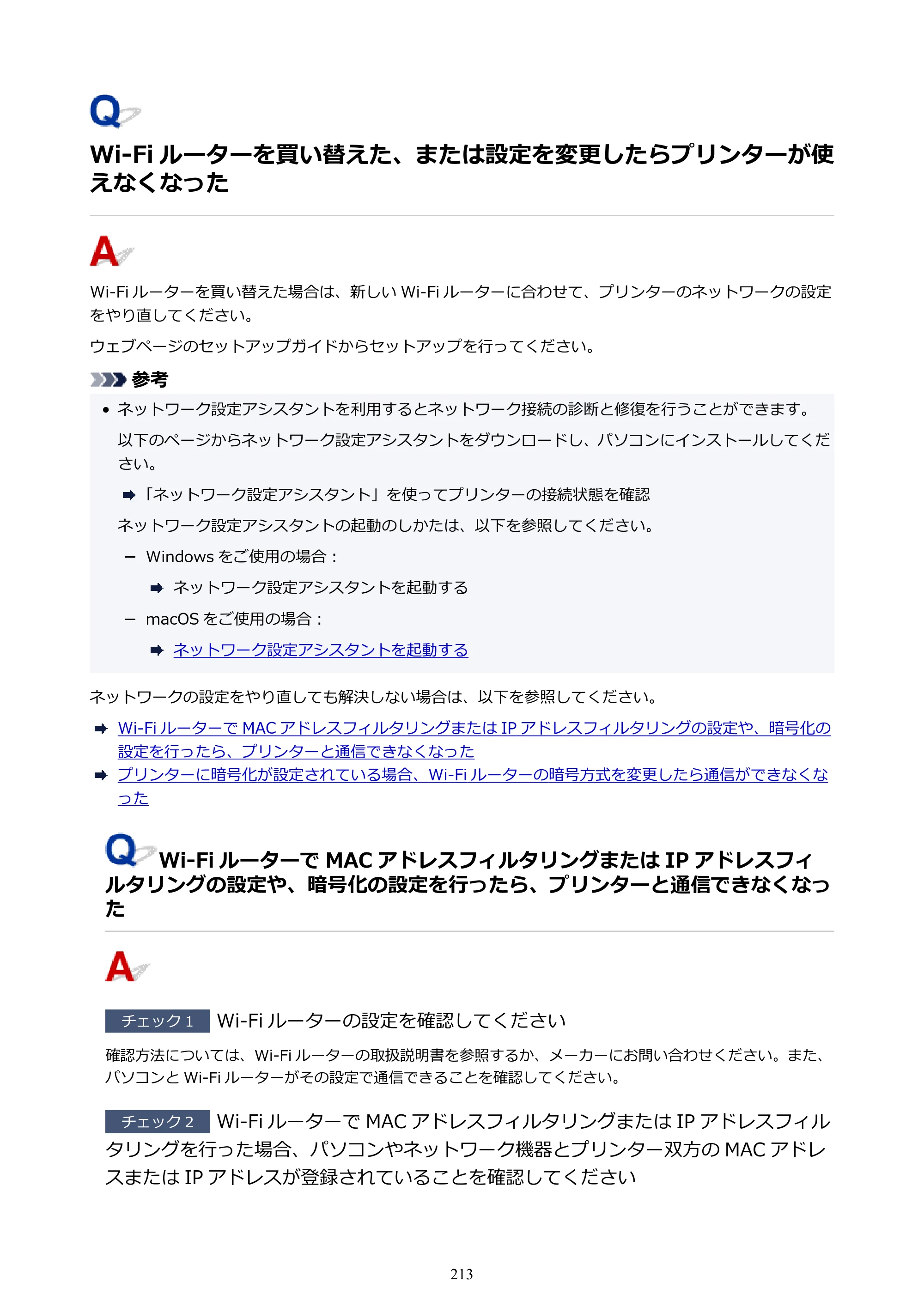 キヤノン GX5030 オンラインマニュアル PDF版（Mac版） 2022年3月31日掲載（PDF：4.06MB） — Wi-Fi ルーターを買い替えた、または設定を変更したらプリンターが使えなくなった — 原本ページ — 213ページ