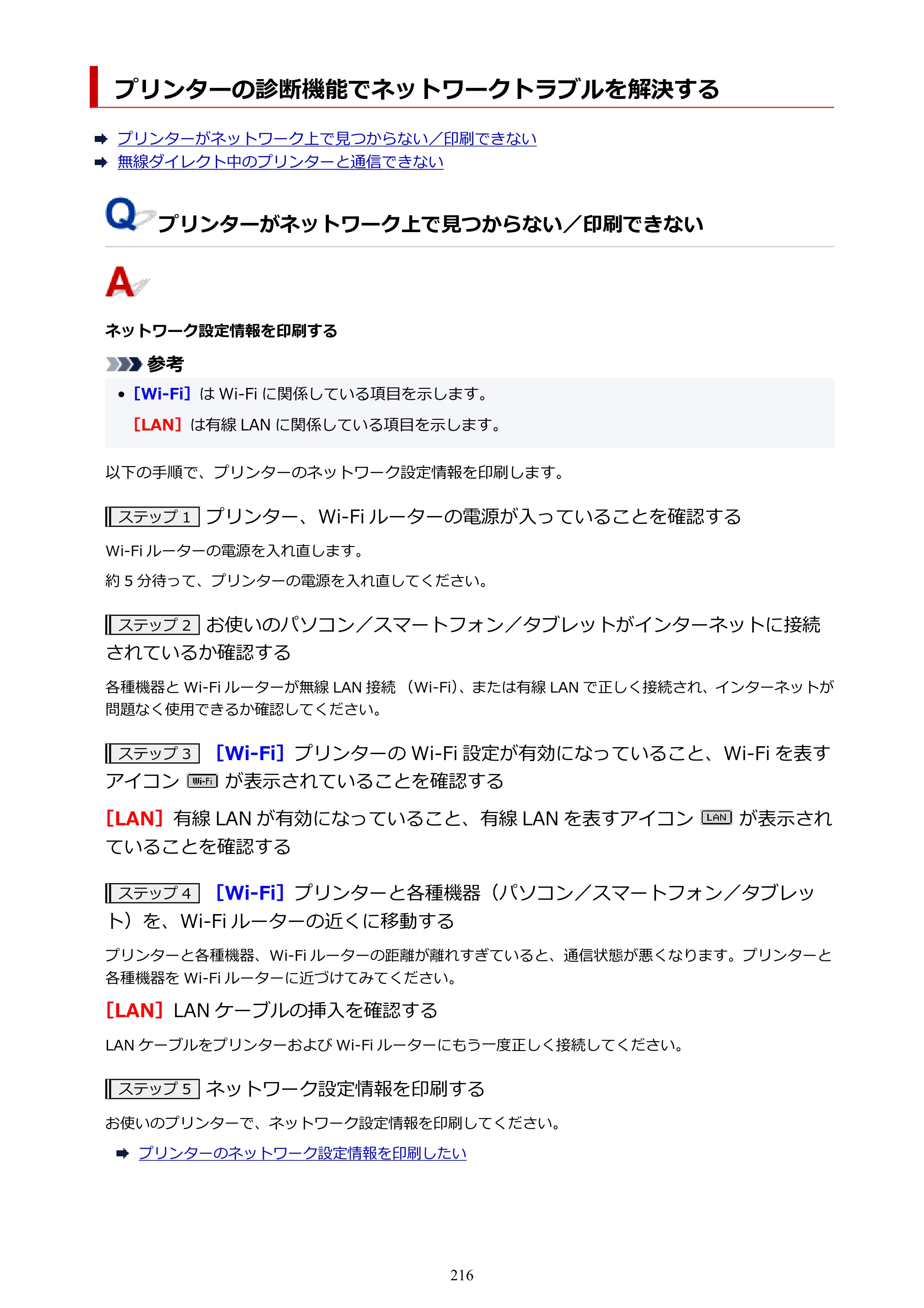 キヤノン GX5030 オンラインマニュアル PDF版（Mac版） 2022年3月31日掲載（PDF：4.06MB） — プリンターの診断機能でネットワークトラブルを解決する — 原本ページ — 216ページ