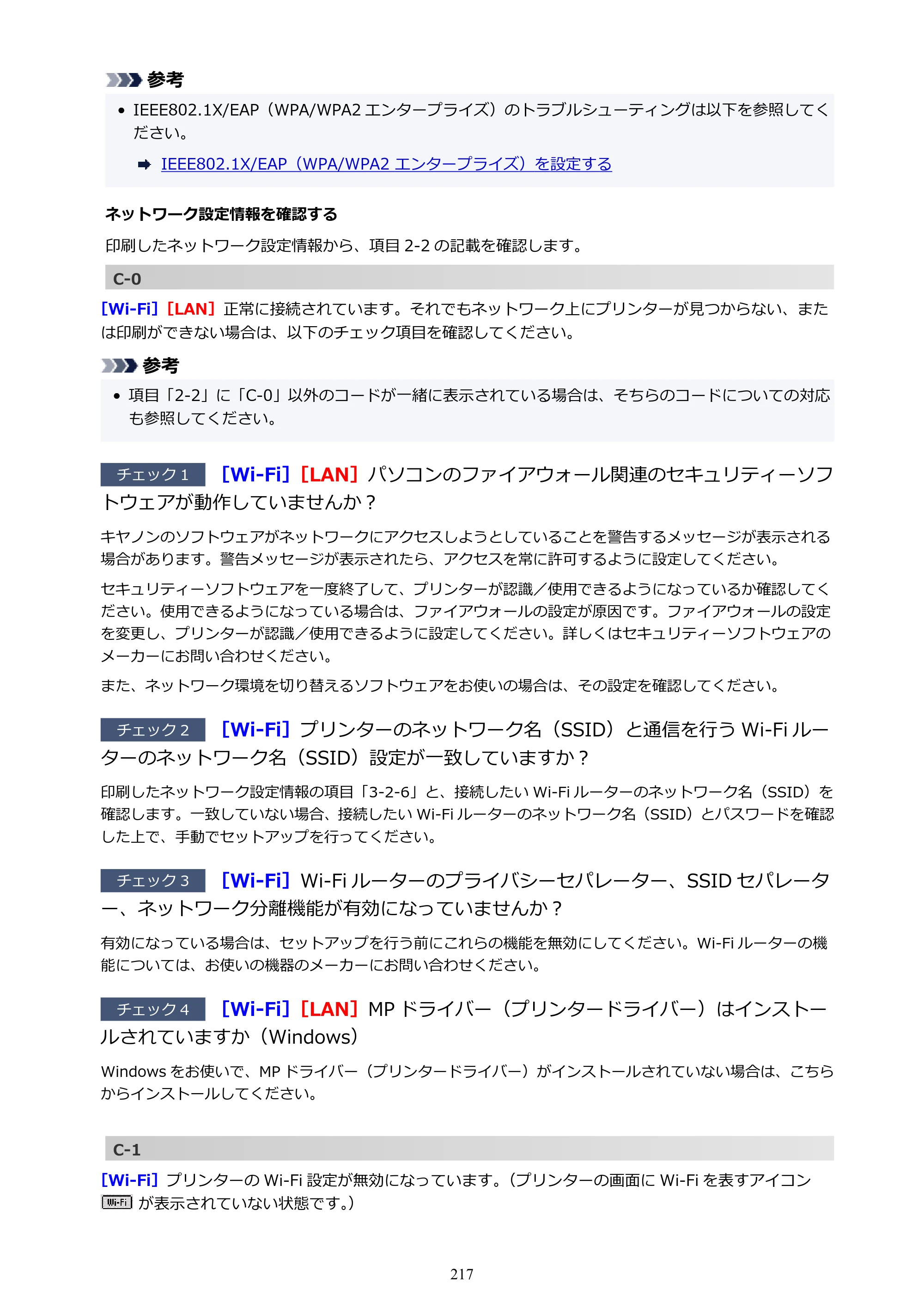キヤノン GX5030 オンラインマニュアル PDF版（Mac版） 2022年3月31日掲載（PDF：4.06MB） — 原本ページ — 217ページ