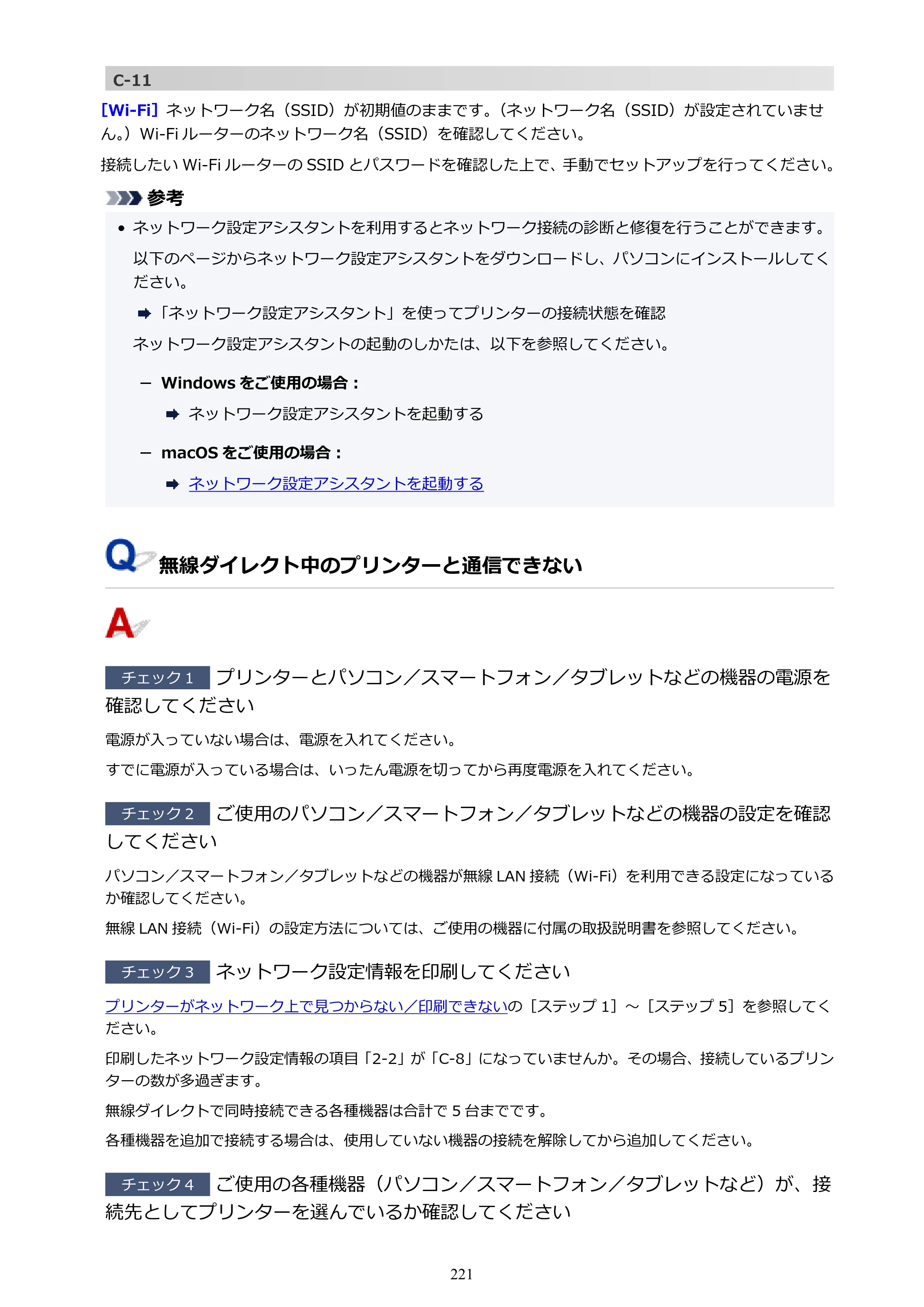 キヤノン GX5030 オンラインマニュアル PDF版（Mac版） 2022年3月31日掲載（PDF：4.06MB） — 原本ページ — 221ページ