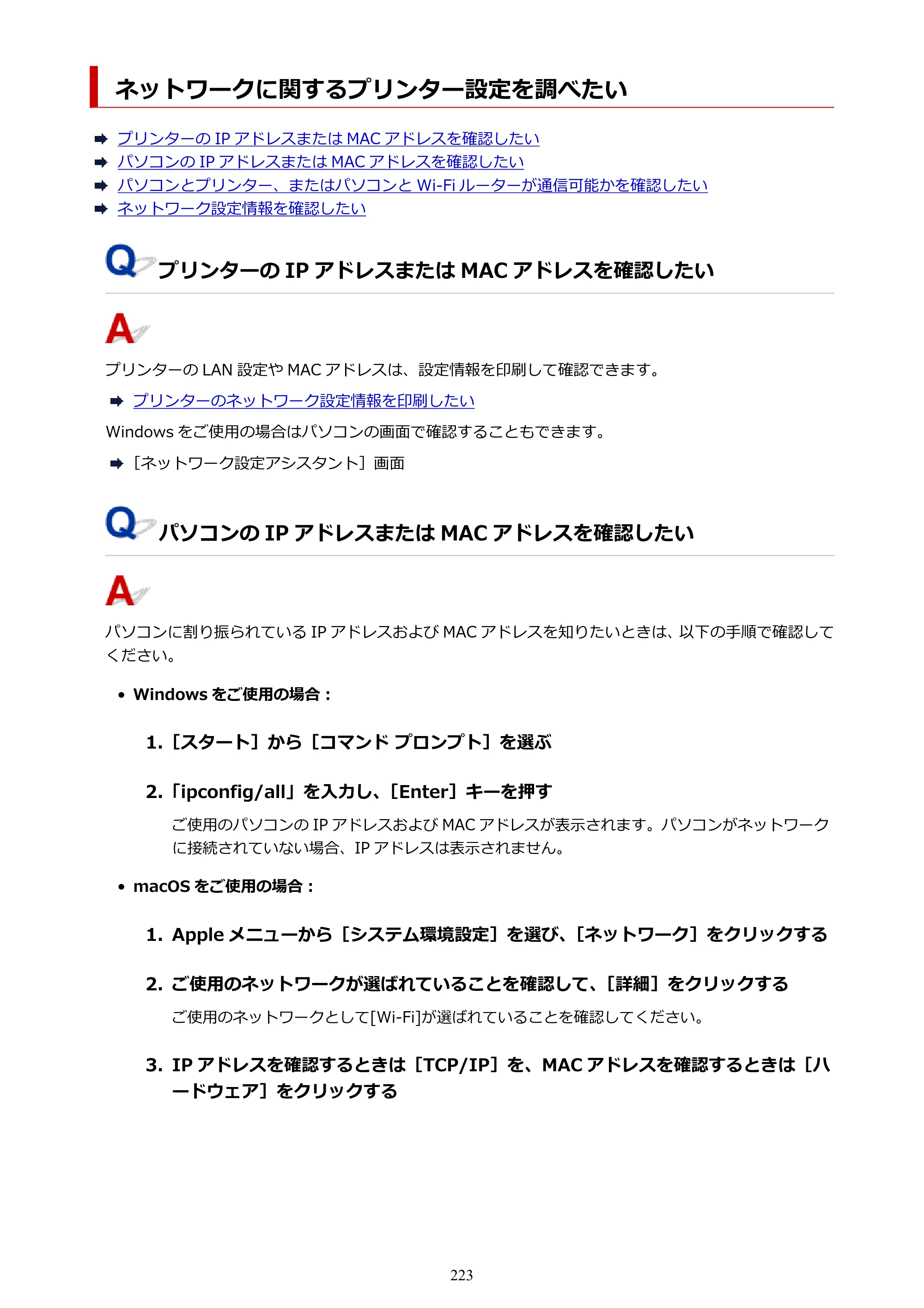 キヤノン GX5030 オンラインマニュアル PDF版（Mac版） 2022年3月31日掲載（PDF：4.06MB） — ネットワークに関するプリンター設定を調べたい — 原本ページ — 223ページ