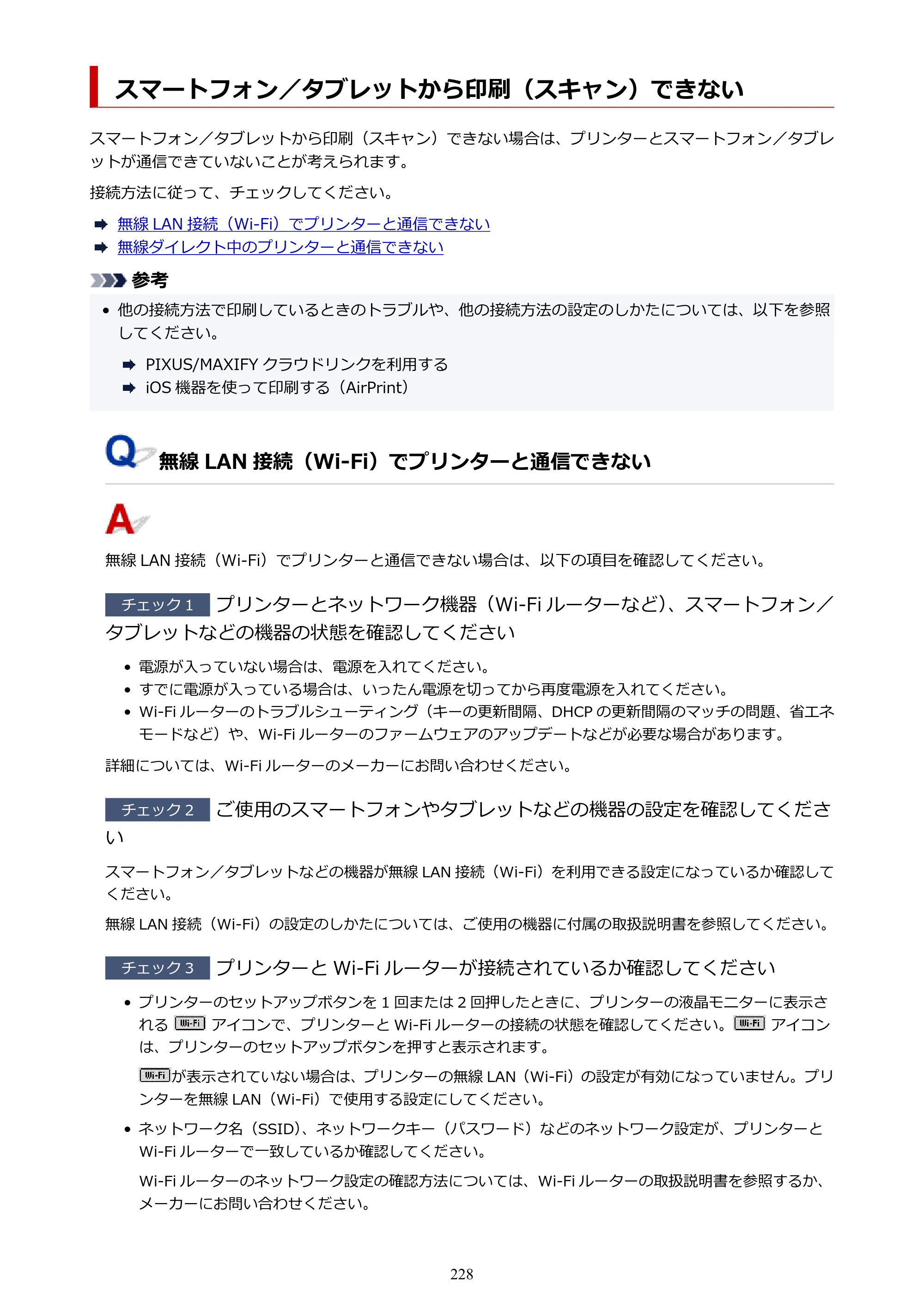 キヤノン GX5030 オンラインマニュアル PDF版（Mac版） 2022年3月31日掲載（PDF：4.06MB） — スマートフォン／タブレットから印刷（スキャン）できない — 原本ページ — 228ページ