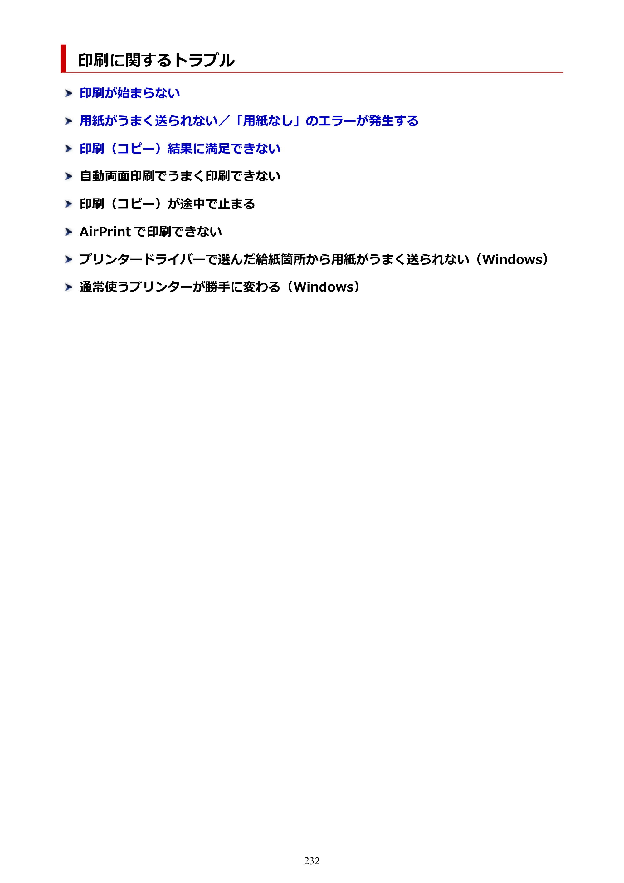 キヤノン GX5030 オンラインマニュアル PDF版（Mac版） 2022年3月31日掲載（PDF：4.06MB） — 印刷に関するトラブル — 原本ページ — 232ページ