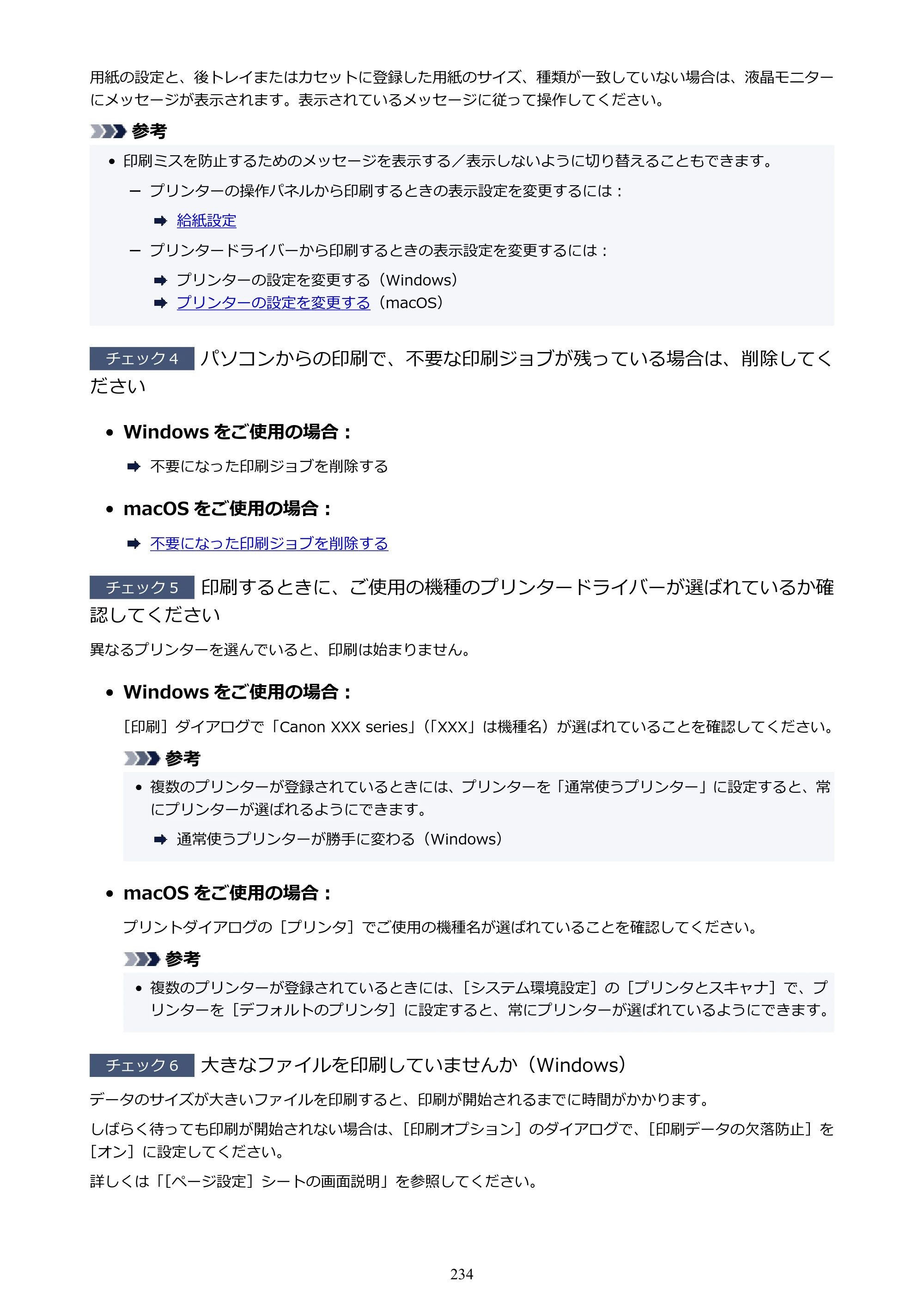 キヤノン GX5030 オンラインマニュアル PDF版（Mac版） 2022年3月31日掲載（PDF：4.06MB） — 原本ページ — 234ページ