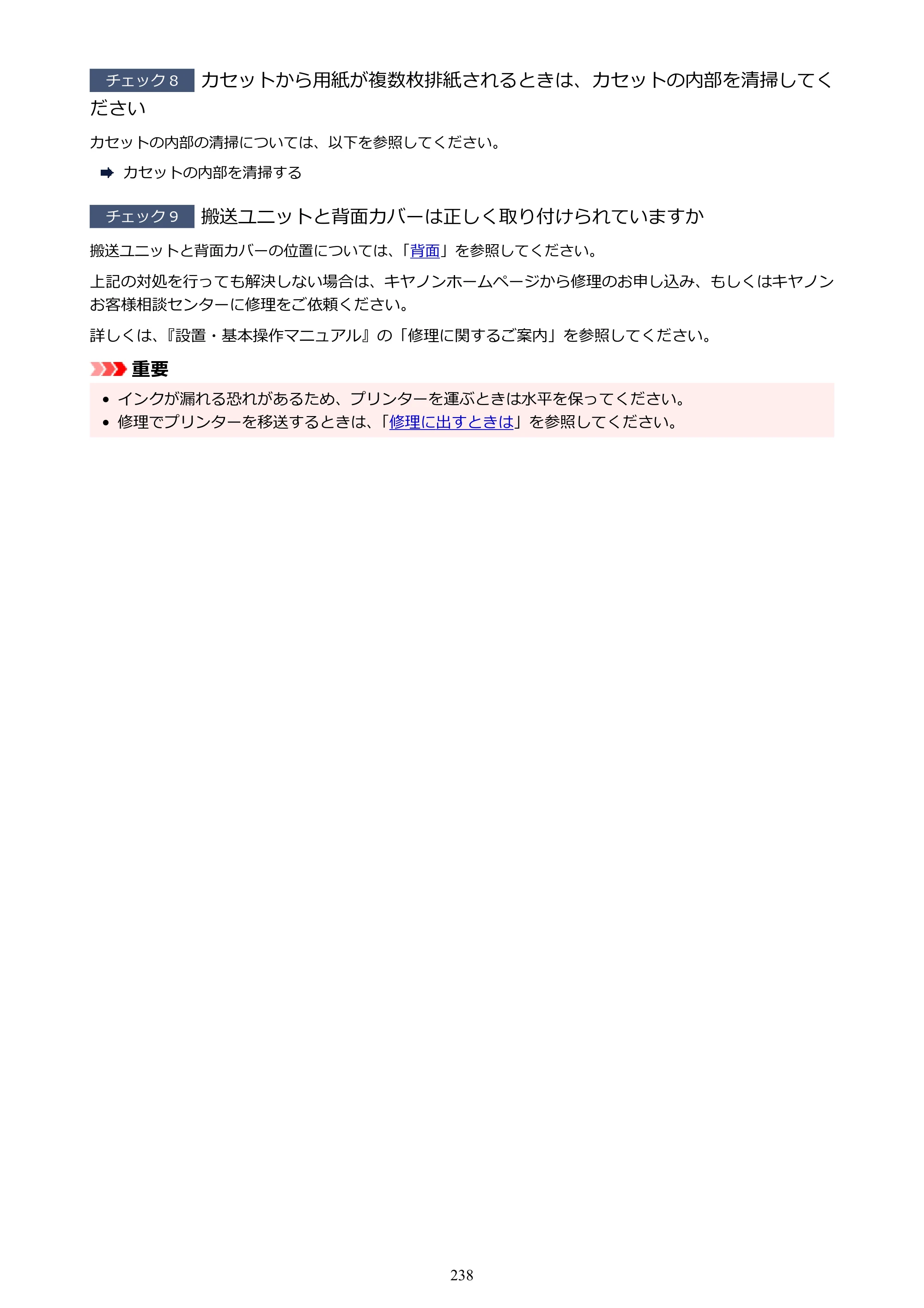 キヤノン GX5030 オンラインマニュアル PDF版（Mac版） 2022年3月31日掲載（PDF：4.06MB） — 原本ページ — 238ページ